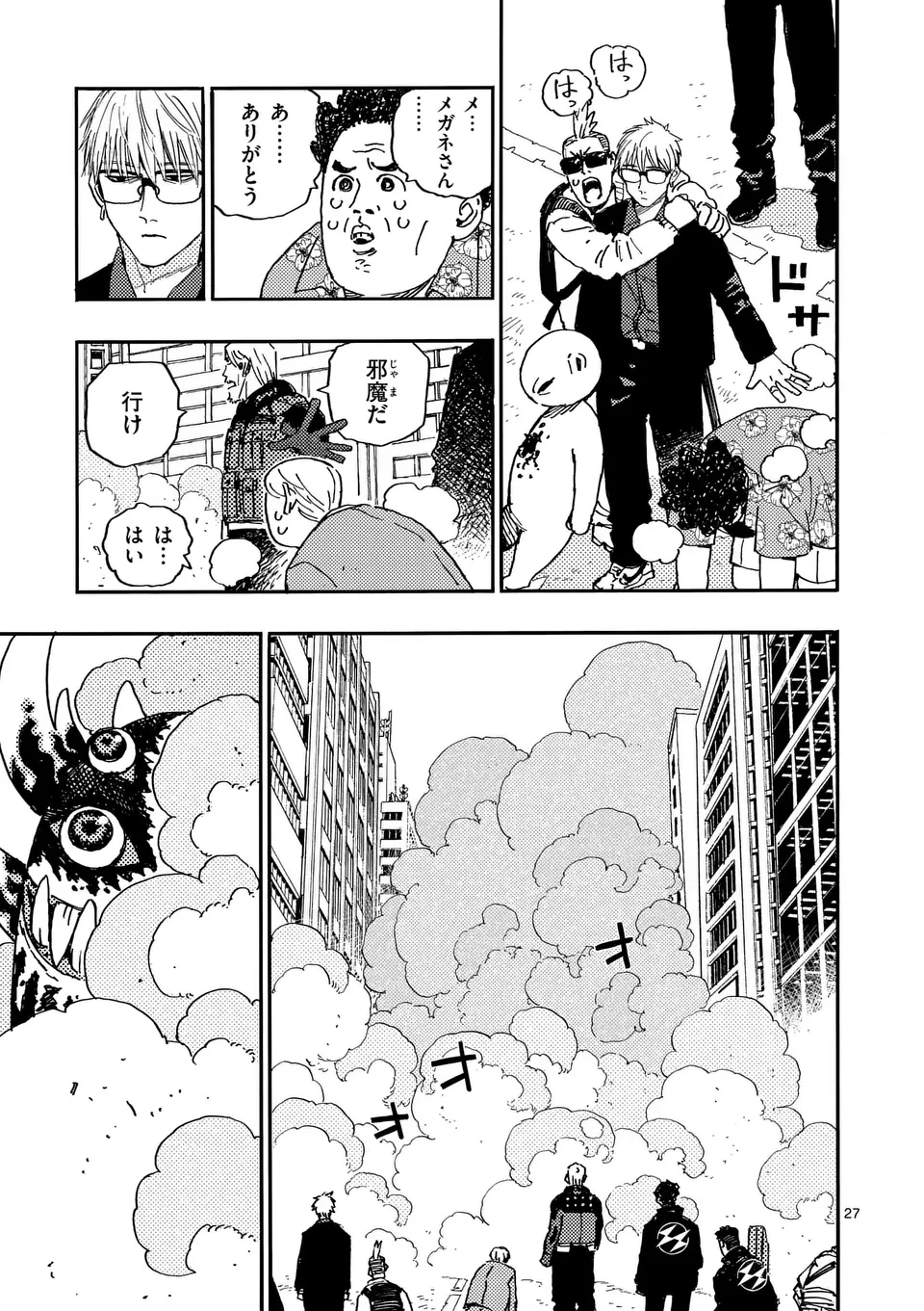 雷雷雷 第24.6話 - 7