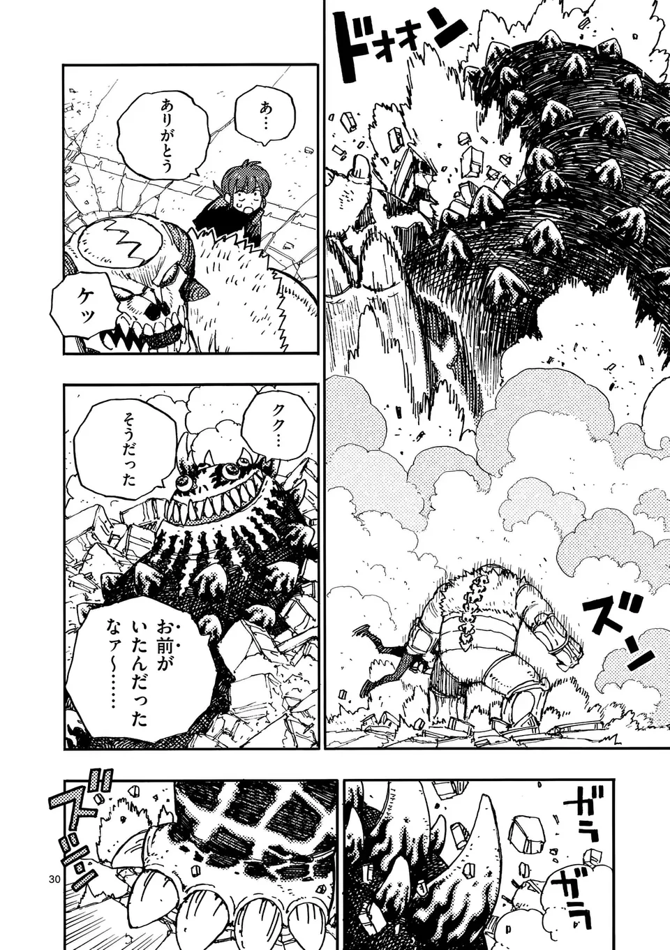 雷雷雷 第24.6話 - 10