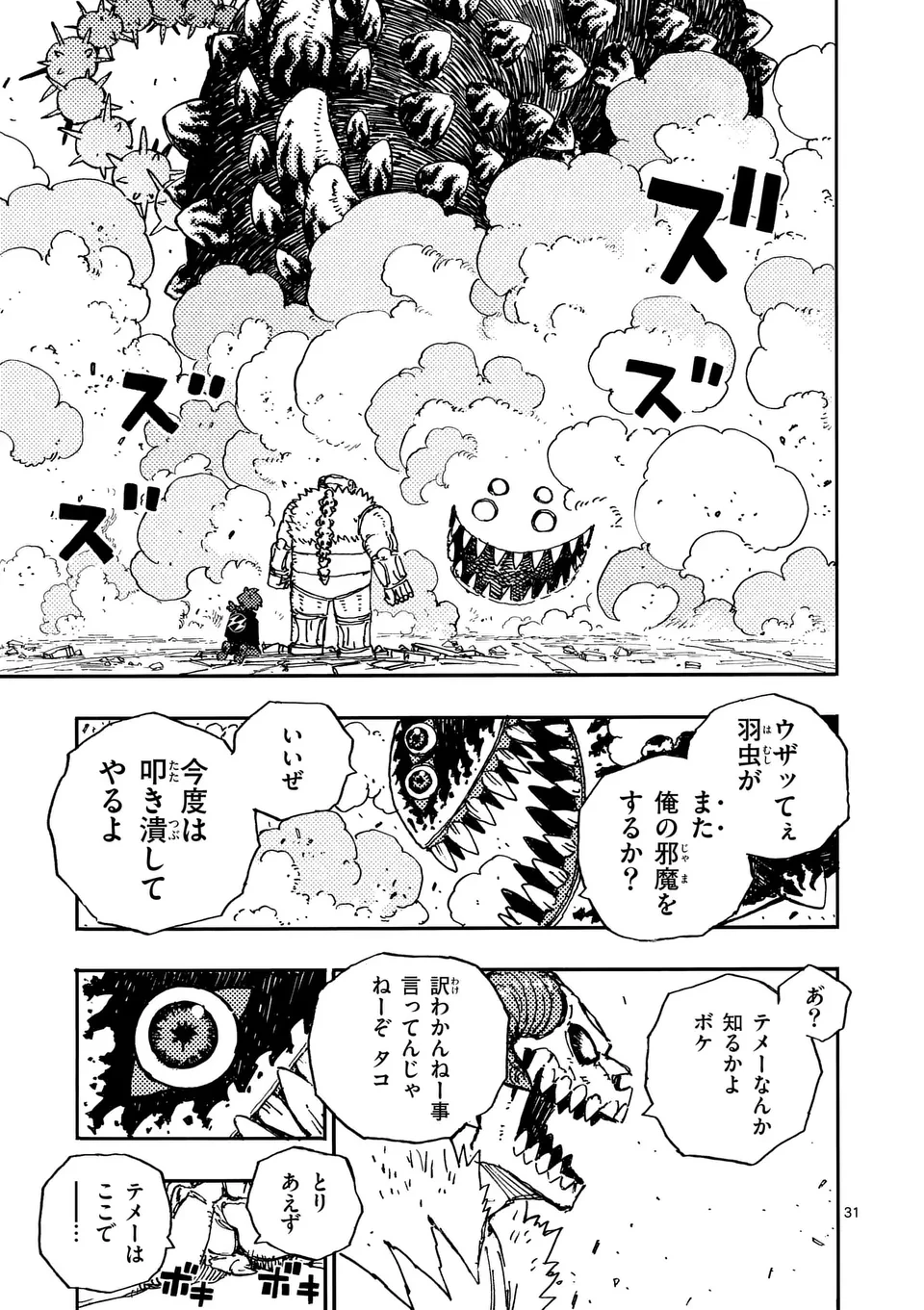 雷雷雷 第24.6話 - 11