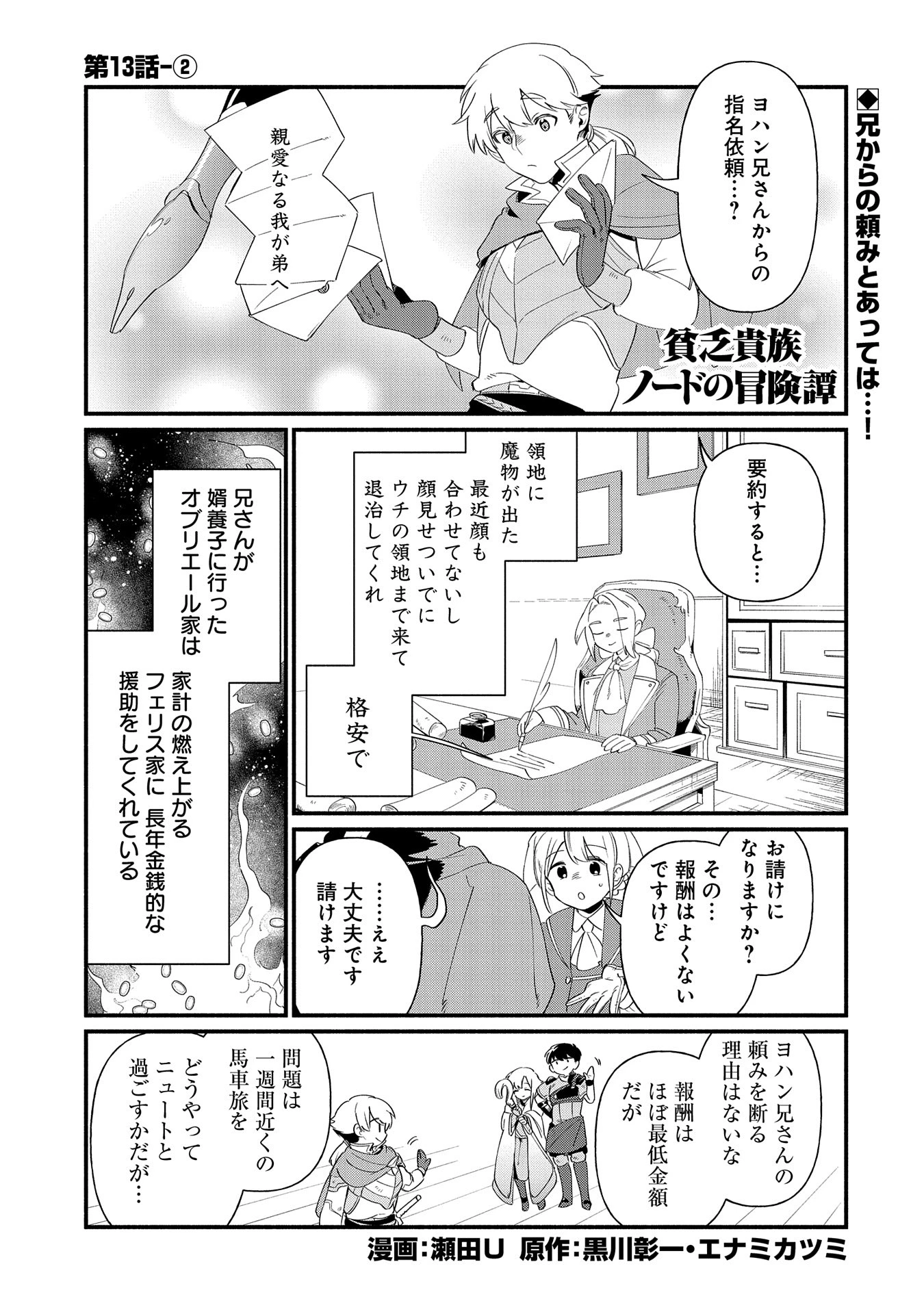 貧乏貴族ノードの冒険譚 第13.2話 - 1