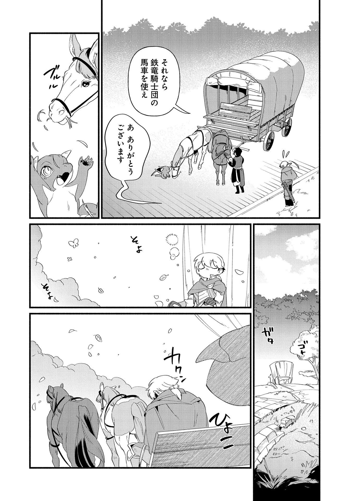 貧乏貴族ノードの冒険譚 第13.2話 - 2