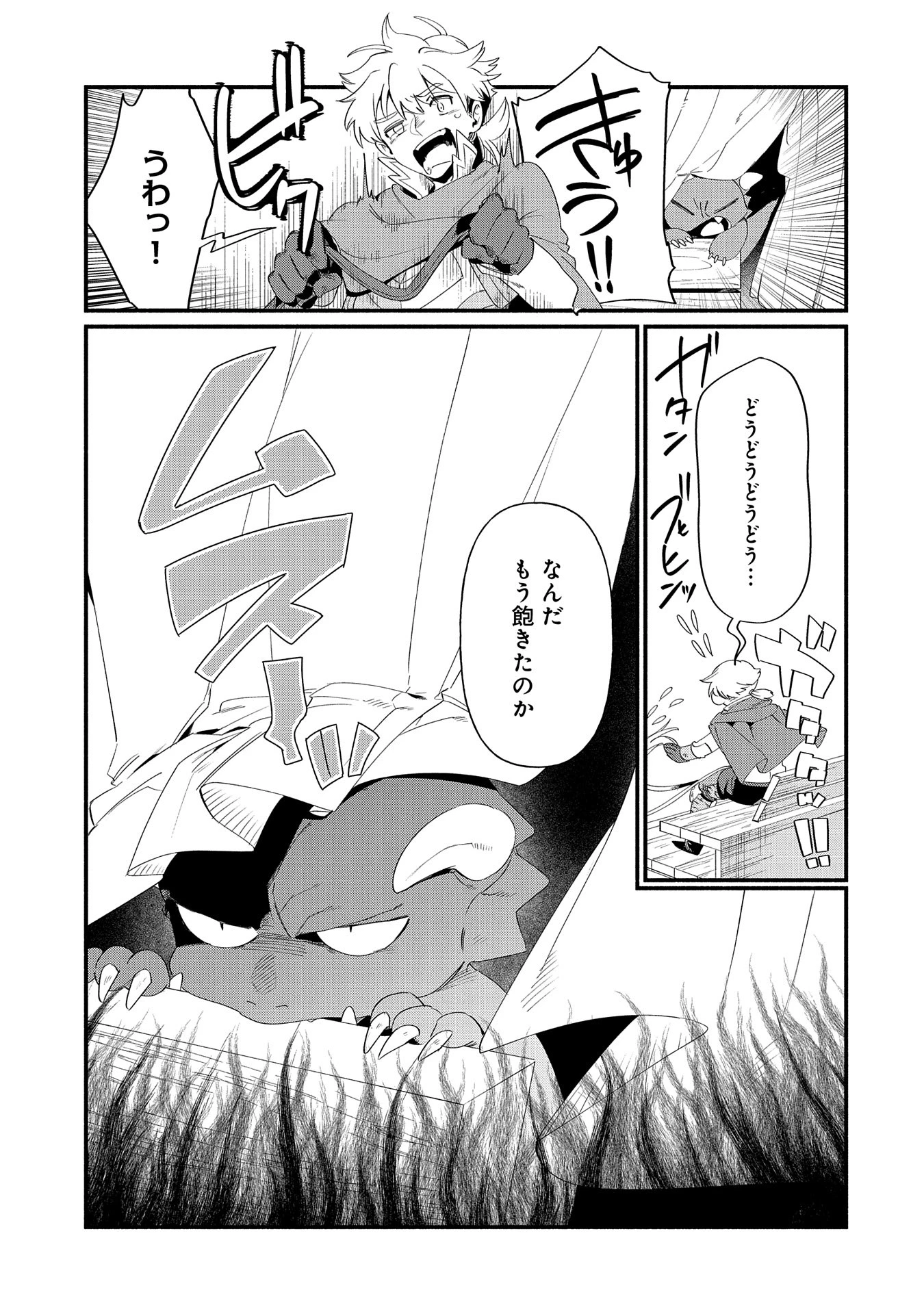 貧乏貴族ノードの冒険譚 第13.2話 - 3