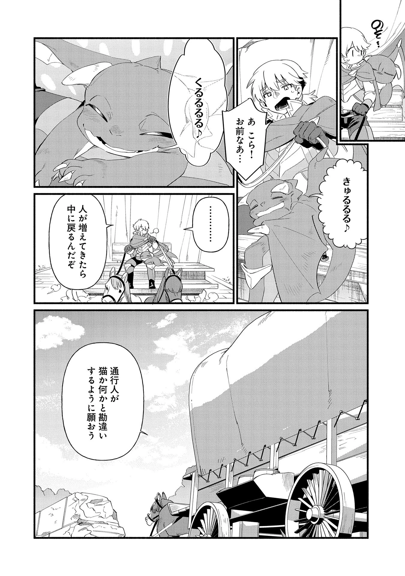 貧乏貴族ノードの冒険譚 第13.2話 - 4