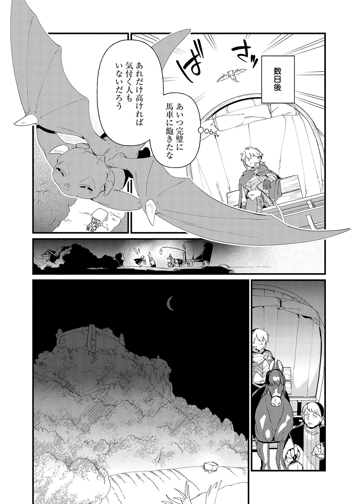 貧乏貴族ノードの冒険譚 第13.2話 - 5