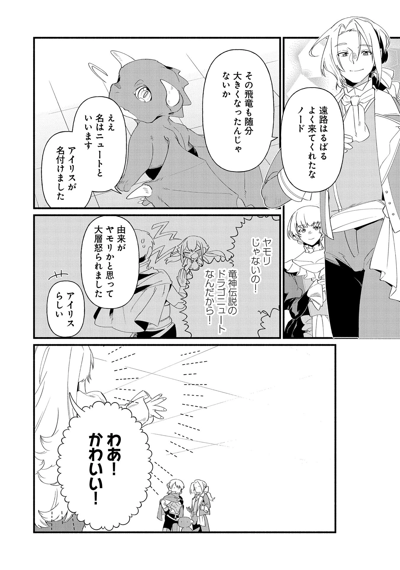 貧乏貴族ノードの冒険譚 第13.2話 - 6