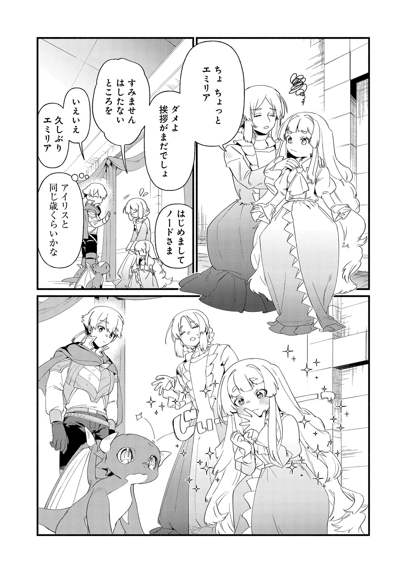 貧乏貴族ノードの冒険譚 第13.2話 - 7