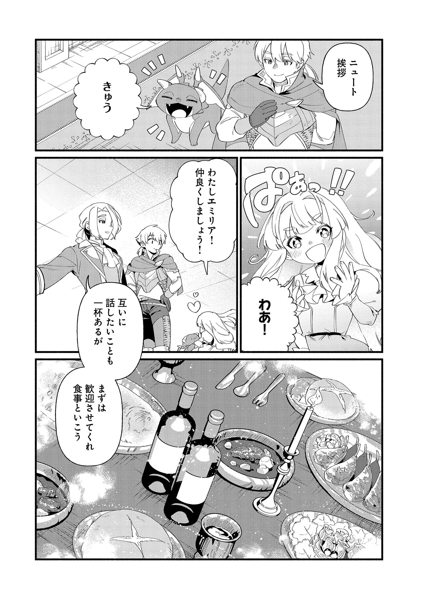貧乏貴族ノードの冒険譚 第13.2話 - 8