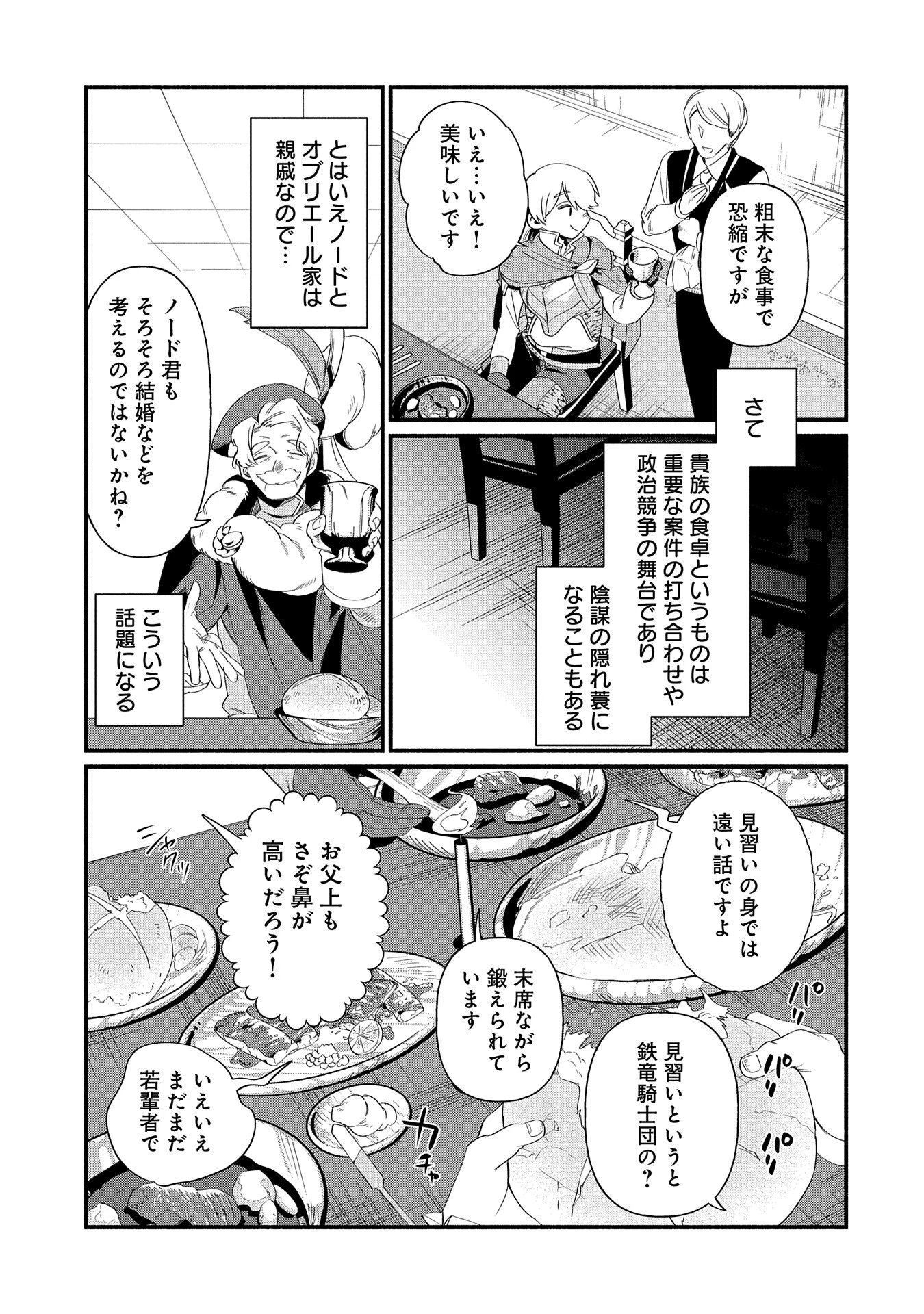 貧乏貴族ノードの冒険譚 第13.2話 - 9