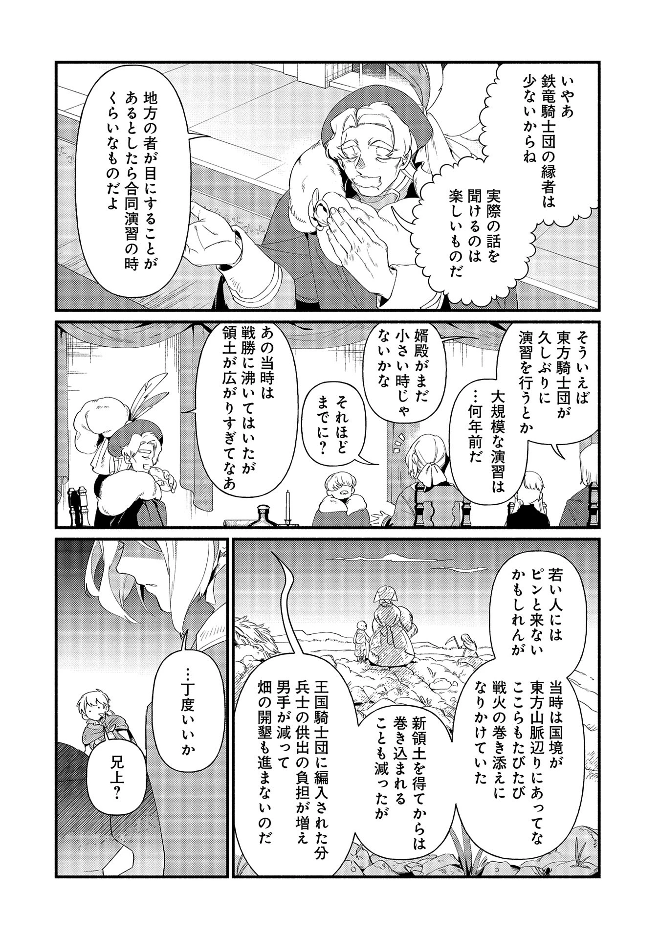 貧乏貴族ノードの冒険譚 第13.2話 - 10