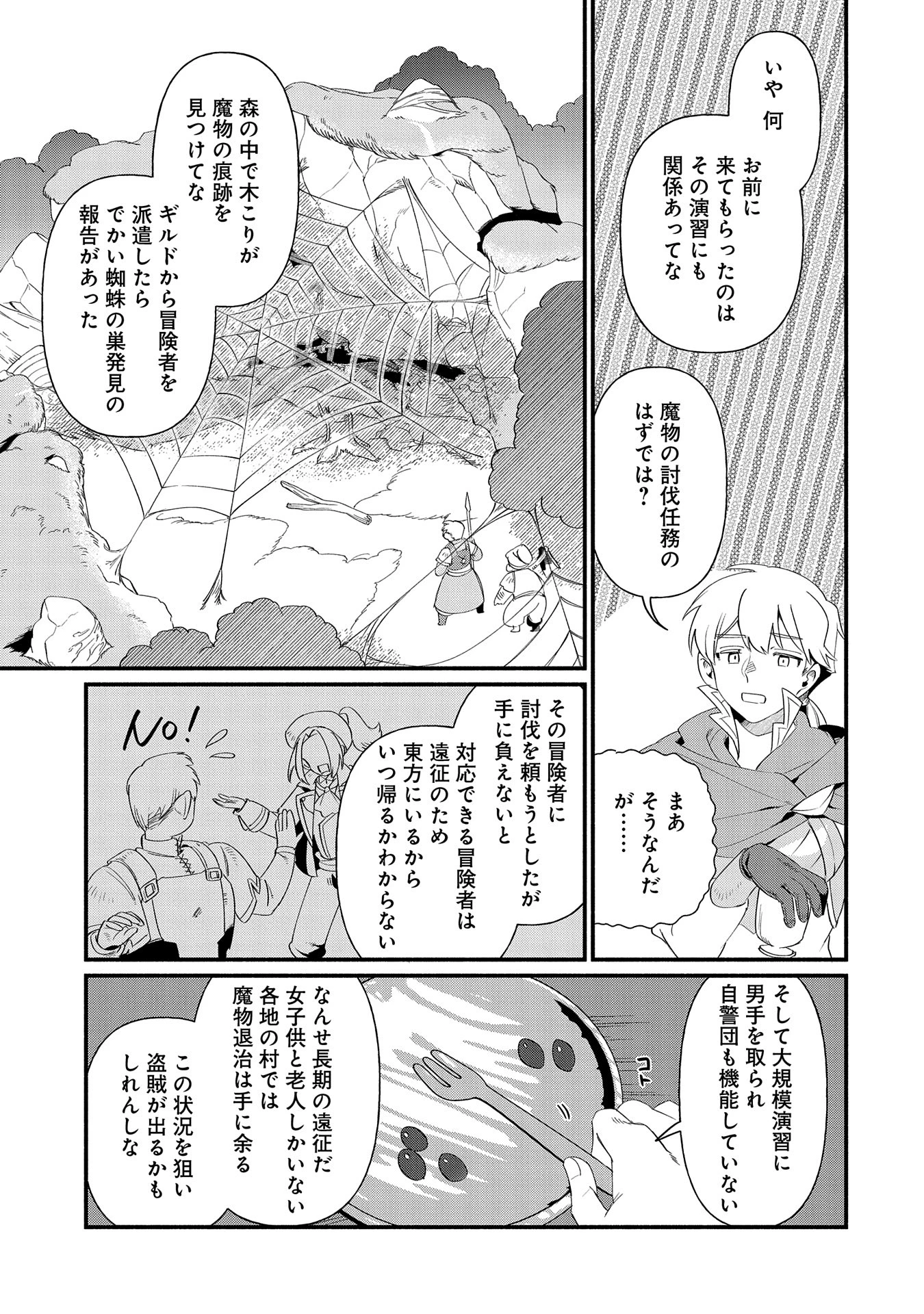 貧乏貴族ノードの冒険譚 第13.2話 - 11