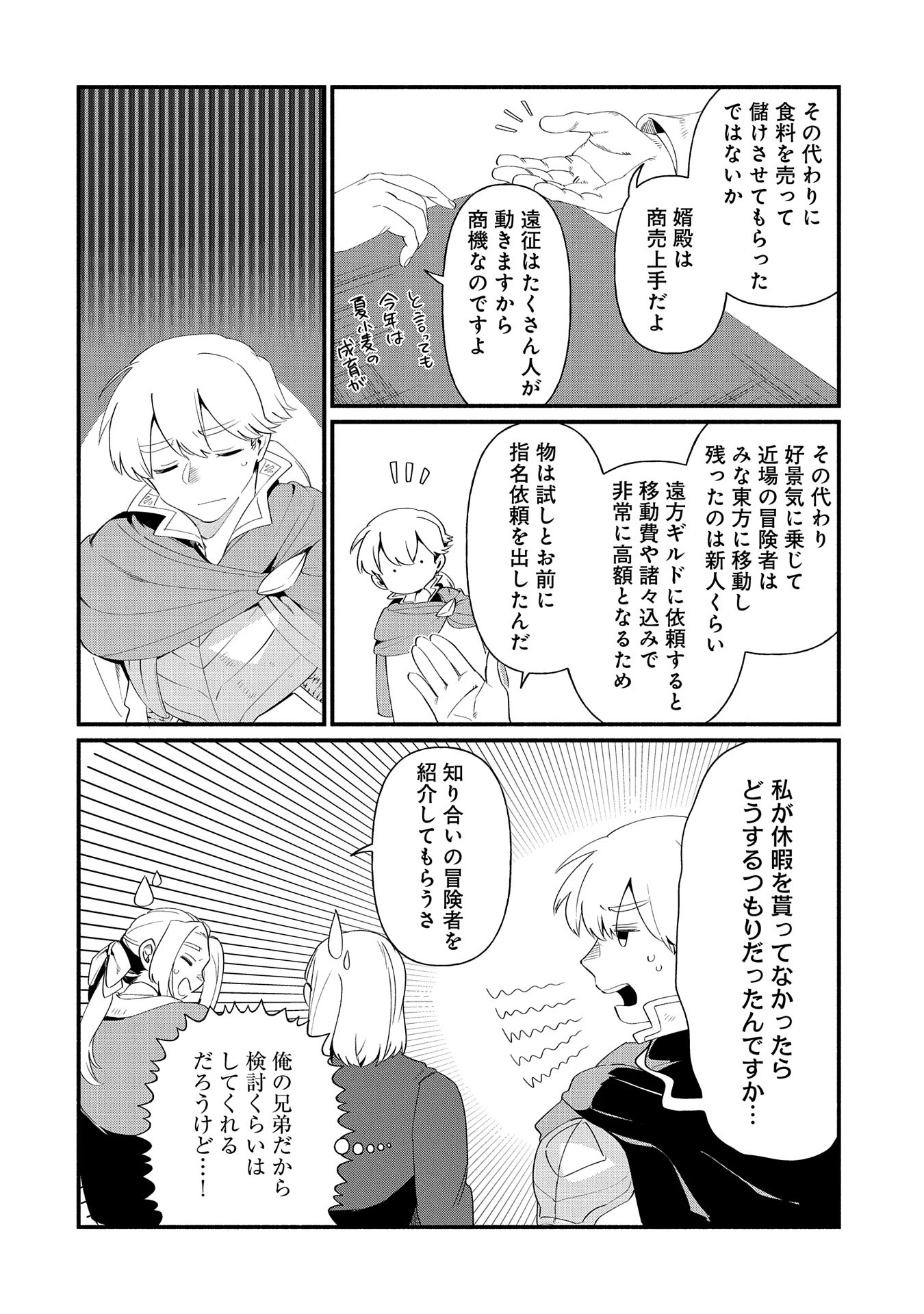 貧乏貴族ノードの冒険譚 第13.2話 - 12
