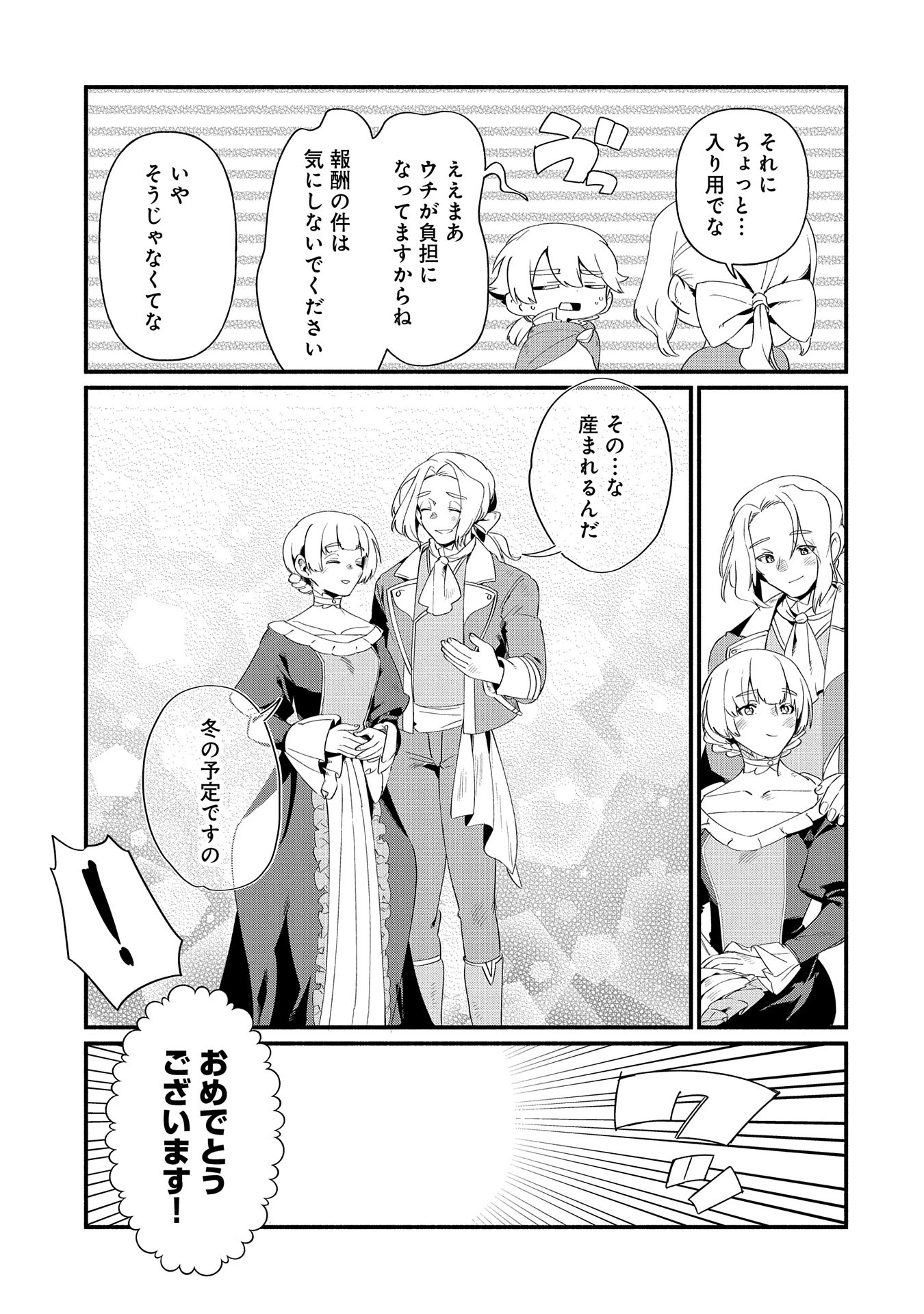 貧乏貴族ノードの冒険譚 第13.2話 - 13