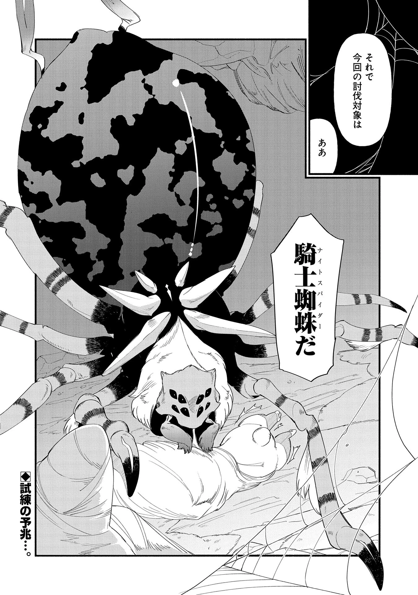 貧乏貴族ノードの冒険譚 第13.2話 - 14