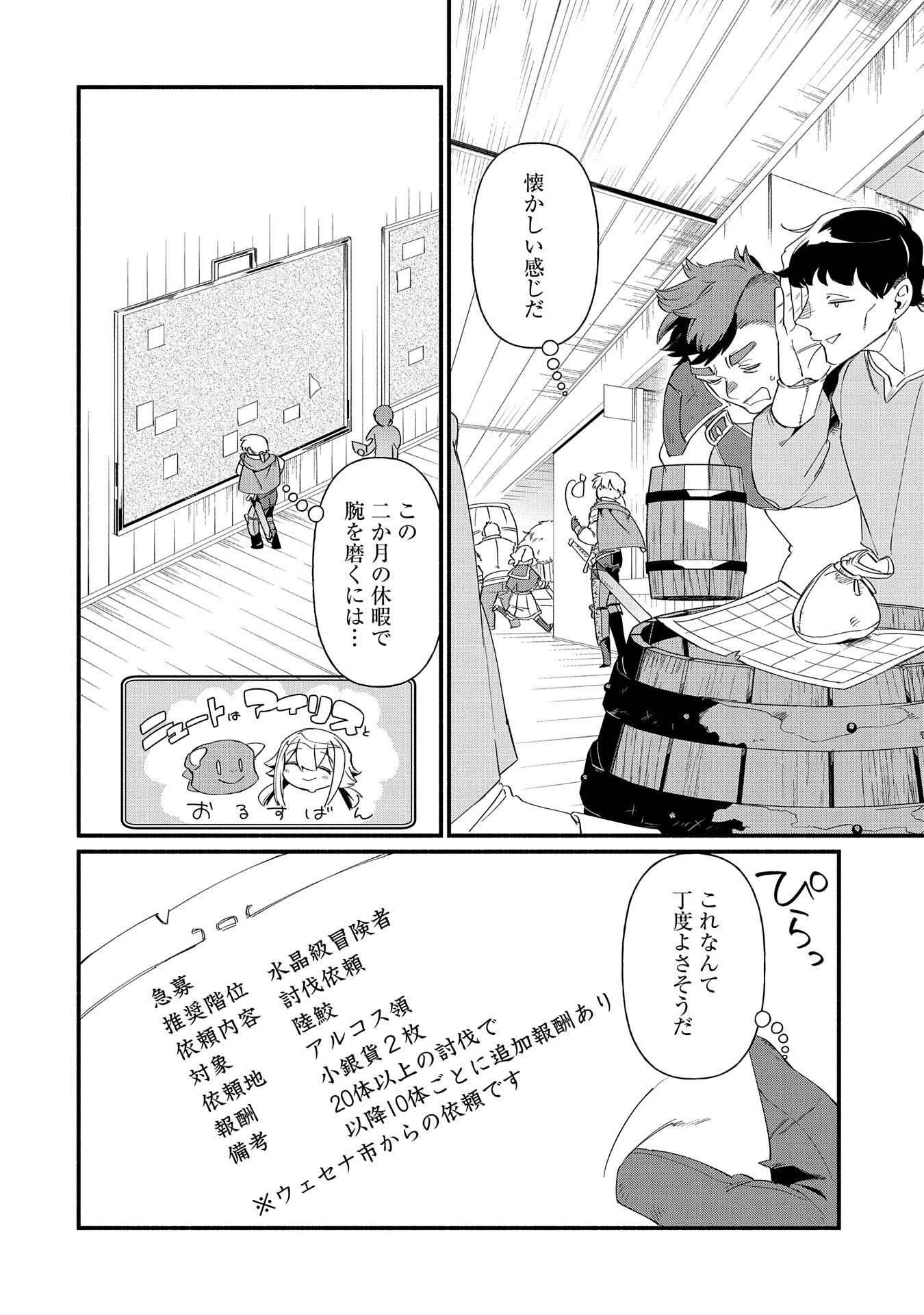 貧乏貴族ノードの冒険譚 第13.1話 - 2