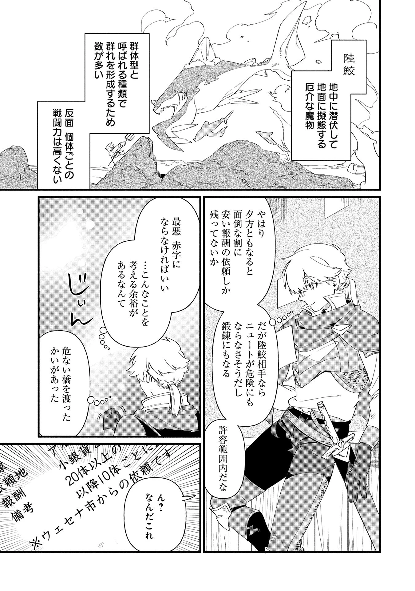 貧乏貴族ノードの冒険譚 第13.1話 - 3