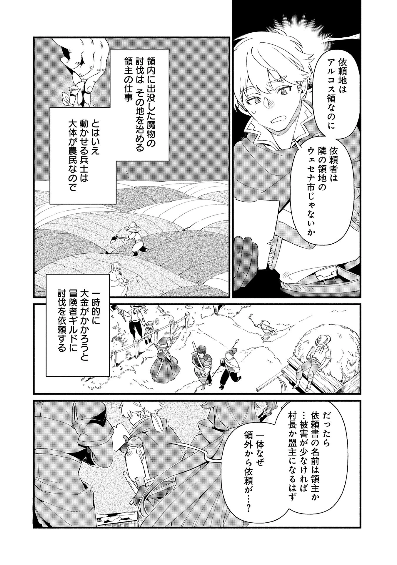 貧乏貴族ノードの冒険譚 第13.1話 - 4