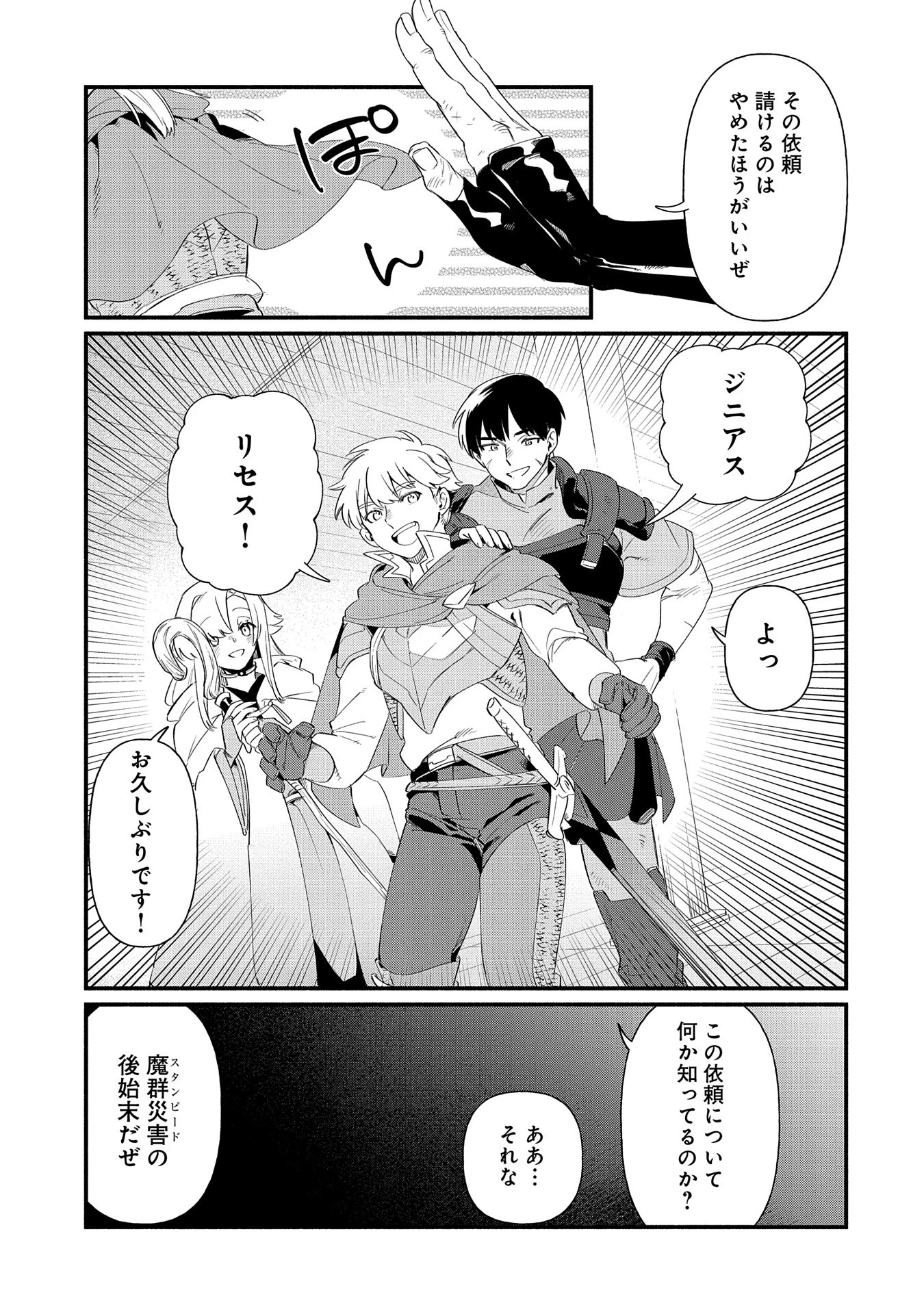 貧乏貴族ノードの冒険譚 第13.1話 - 5