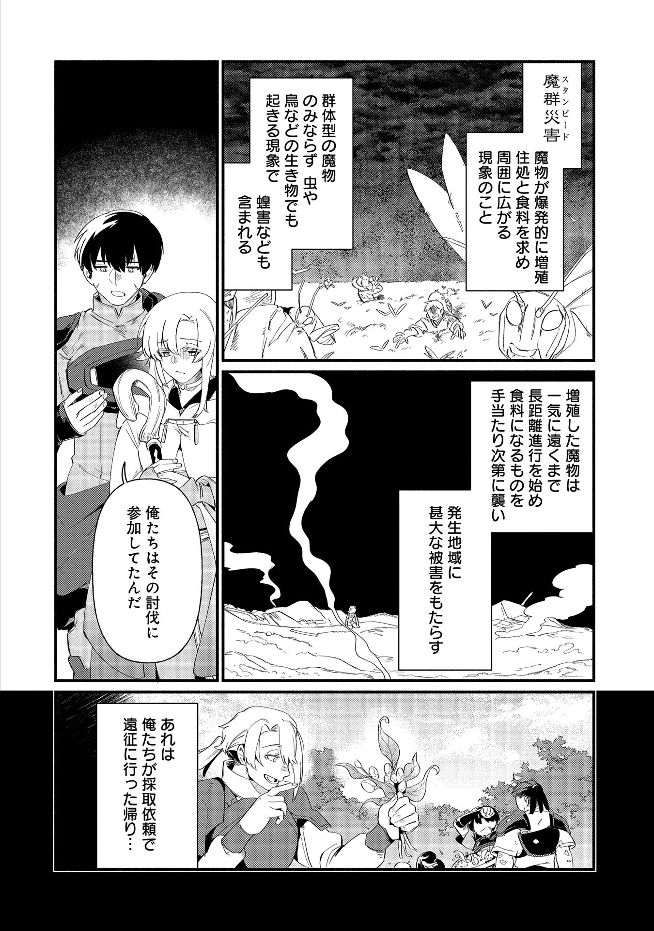 貧乏貴族ノードの冒険譚 第13.1話 - 6