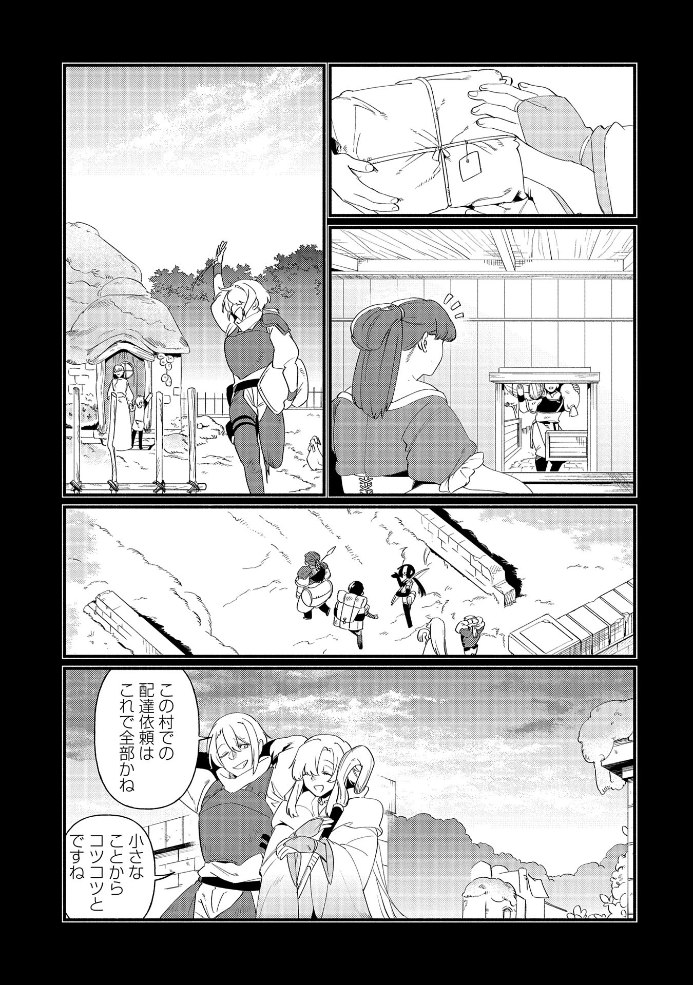 貧乏貴族ノードの冒険譚 第13.1話 - 7