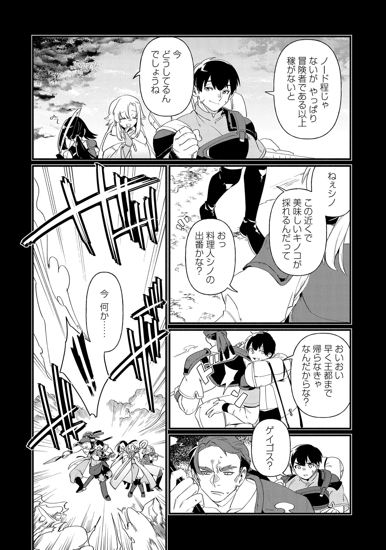 貧乏貴族ノードの冒険譚 第13.1話 - 8