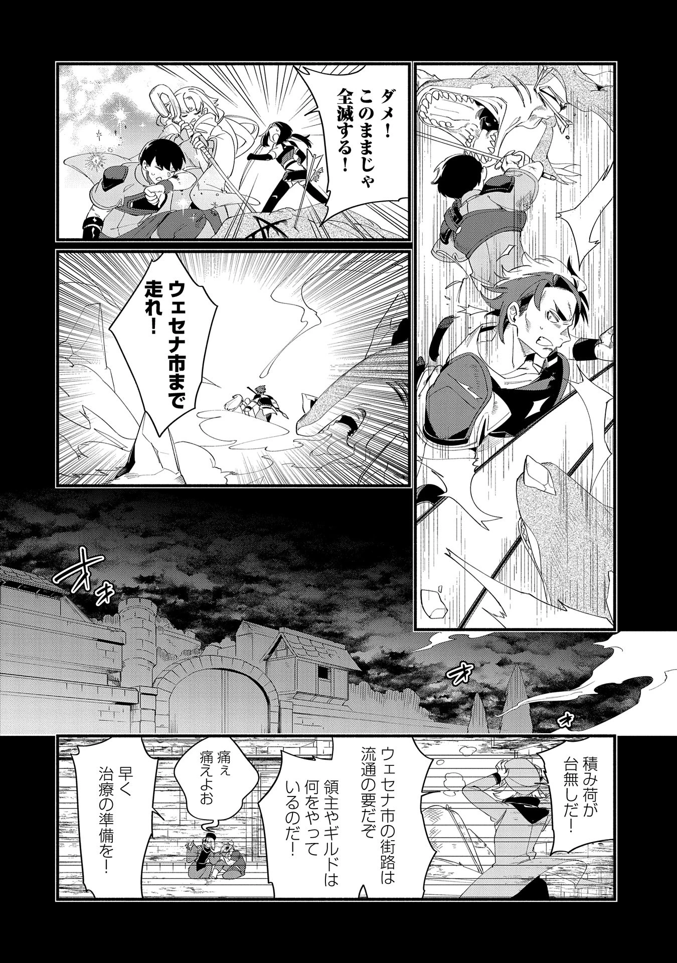 貧乏貴族ノードの冒険譚 第13.1話 - 10