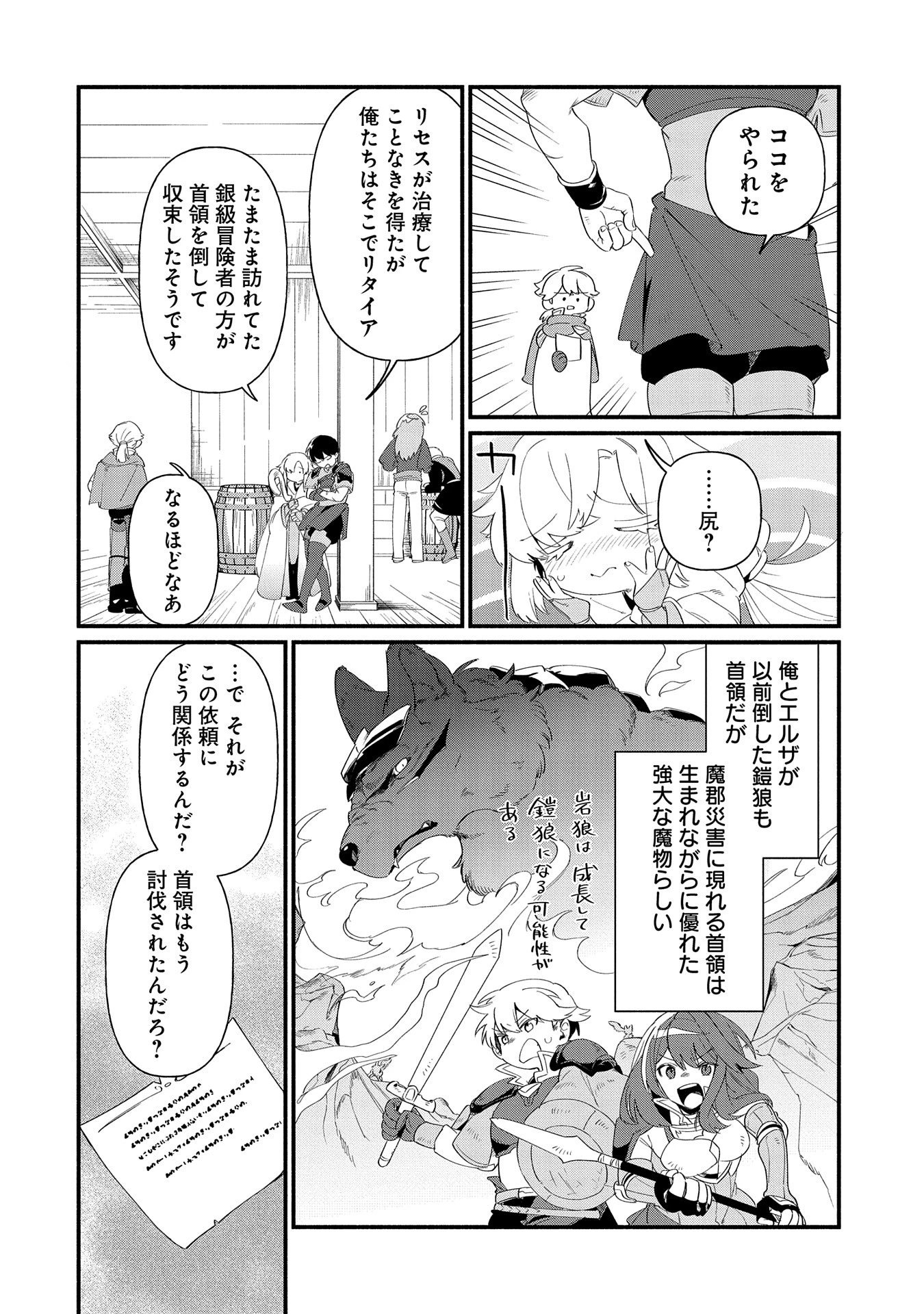 貧乏貴族ノードの冒険譚 第13.1話 - 12