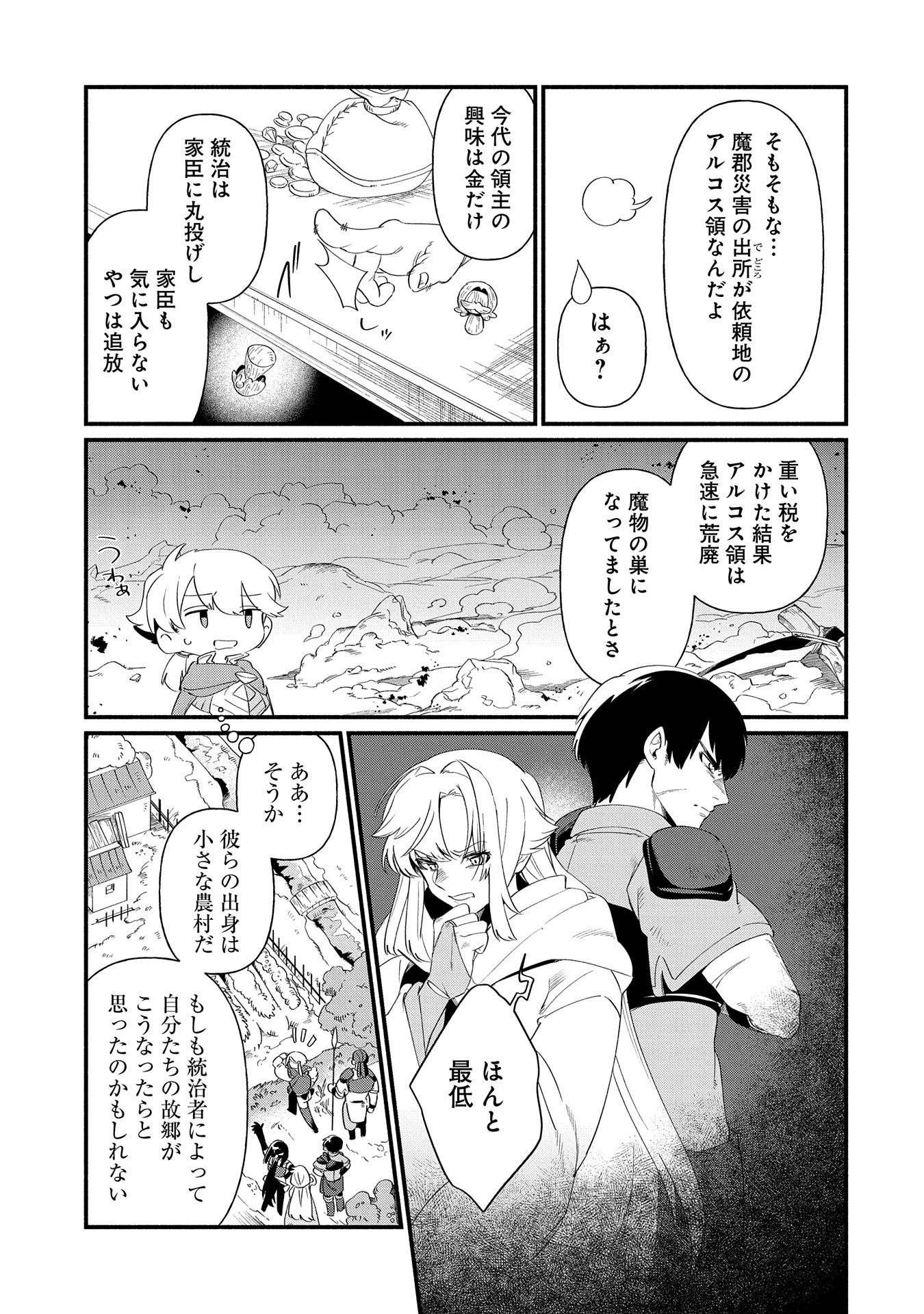 貧乏貴族ノードの冒険譚 第13.1話 - 13