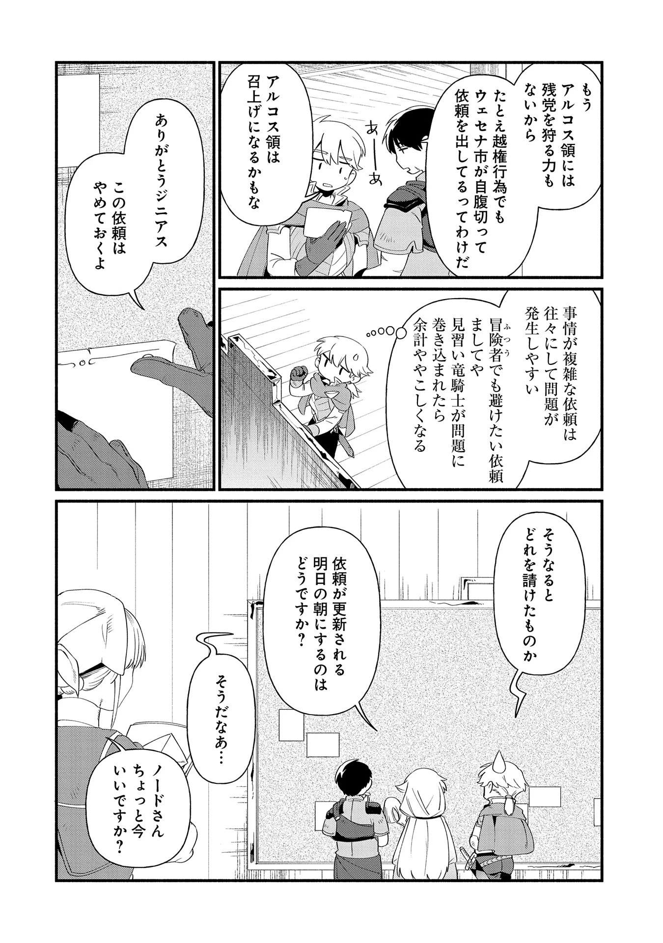 貧乏貴族ノードの冒険譚 第13.1話 - 14