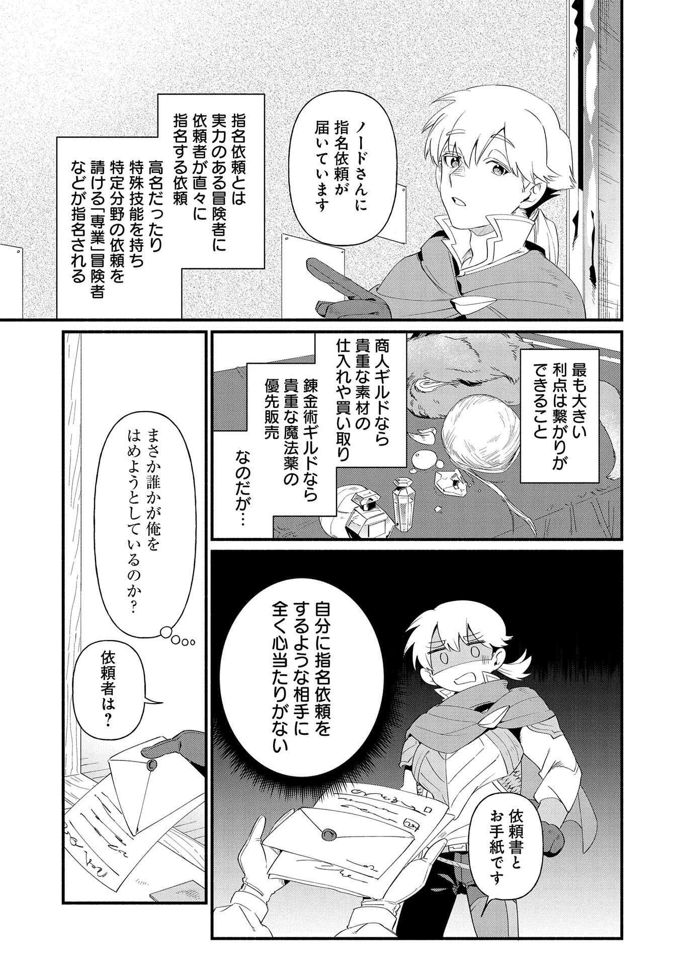 貧乏貴族ノードの冒険譚 第13.1話 - 15