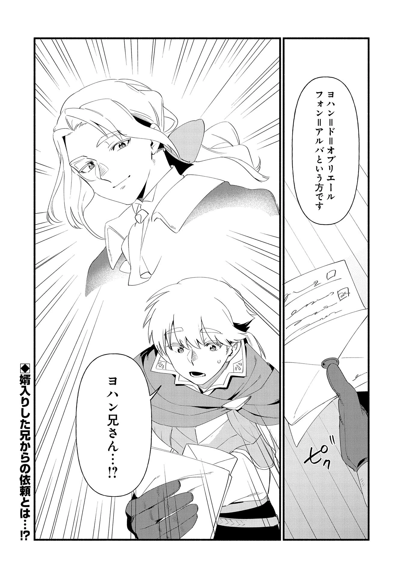 貧乏貴族ノードの冒険譚 第13.1話 - 16