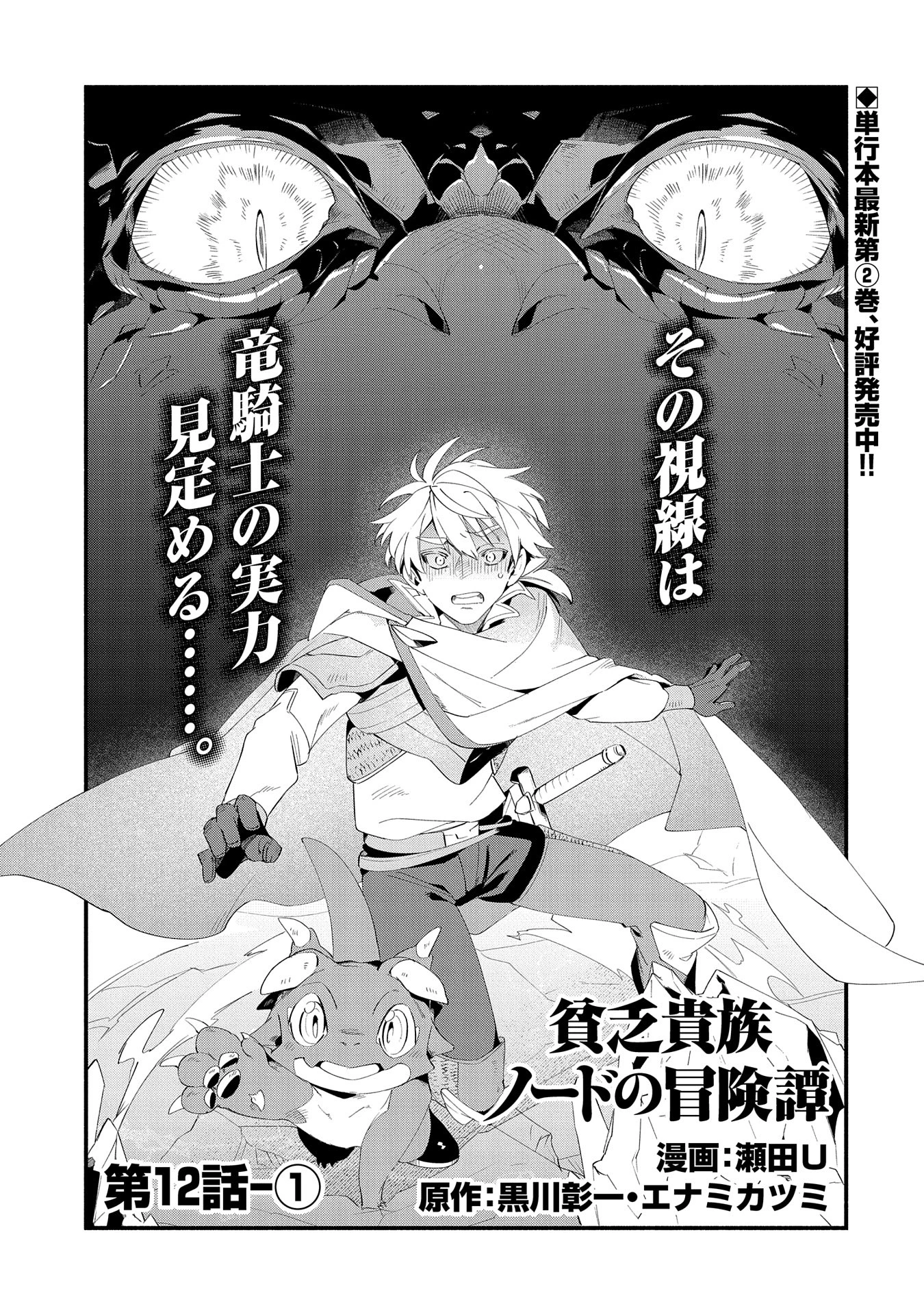 貧乏貴族ノードの冒険譚 第12.1話 - 1