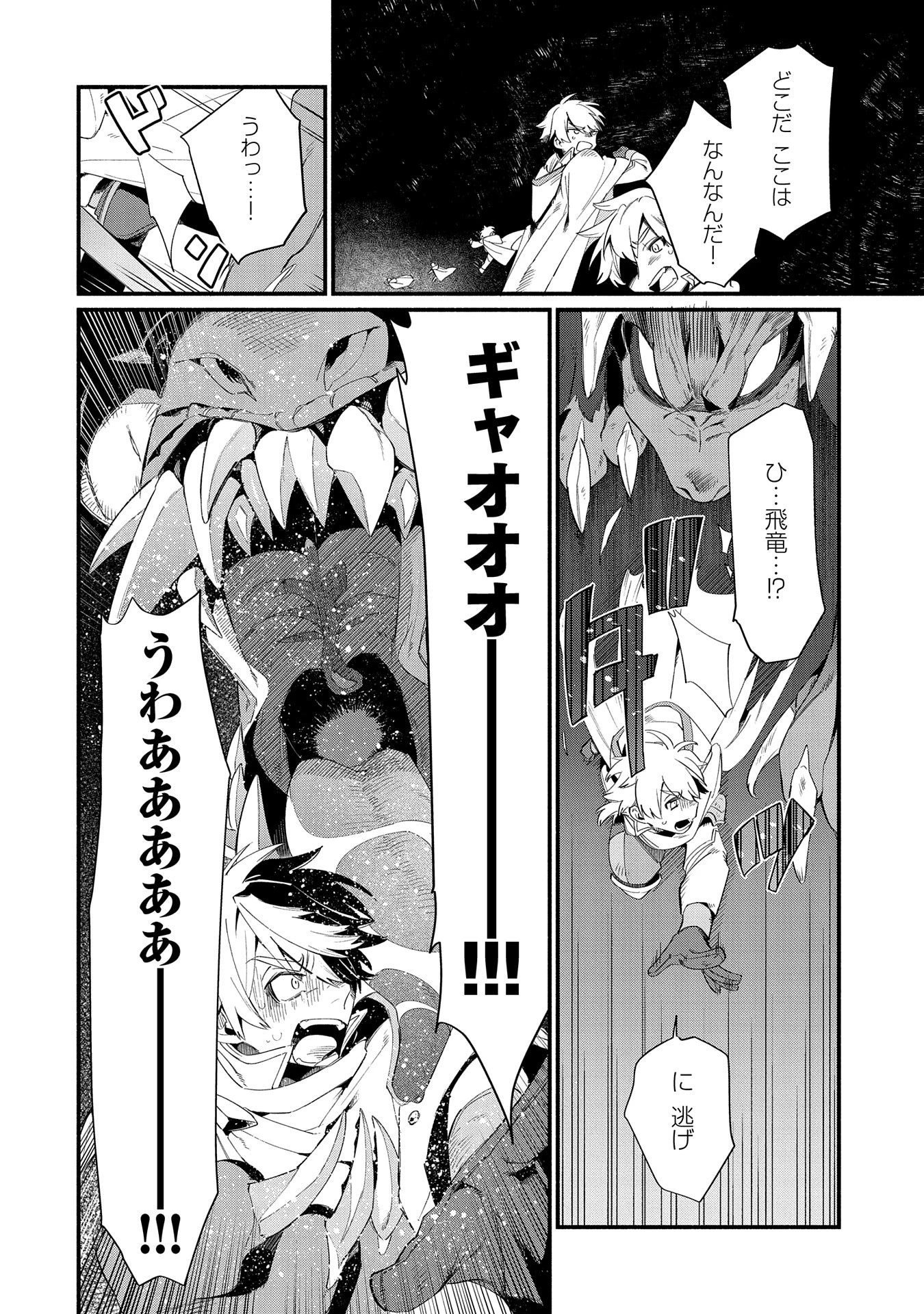 貧乏貴族ノードの冒険譚 第12.1話 - 2
