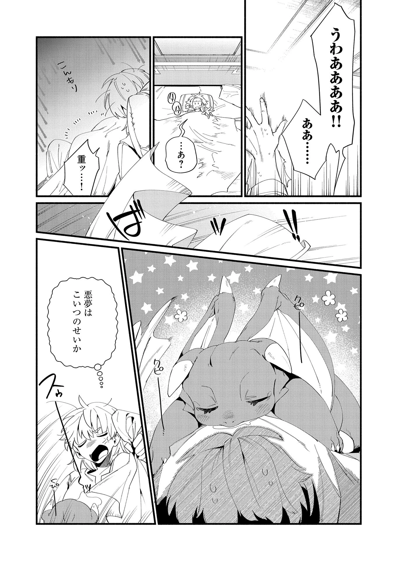 貧乏貴族ノードの冒険譚 第12.1話 - 3
