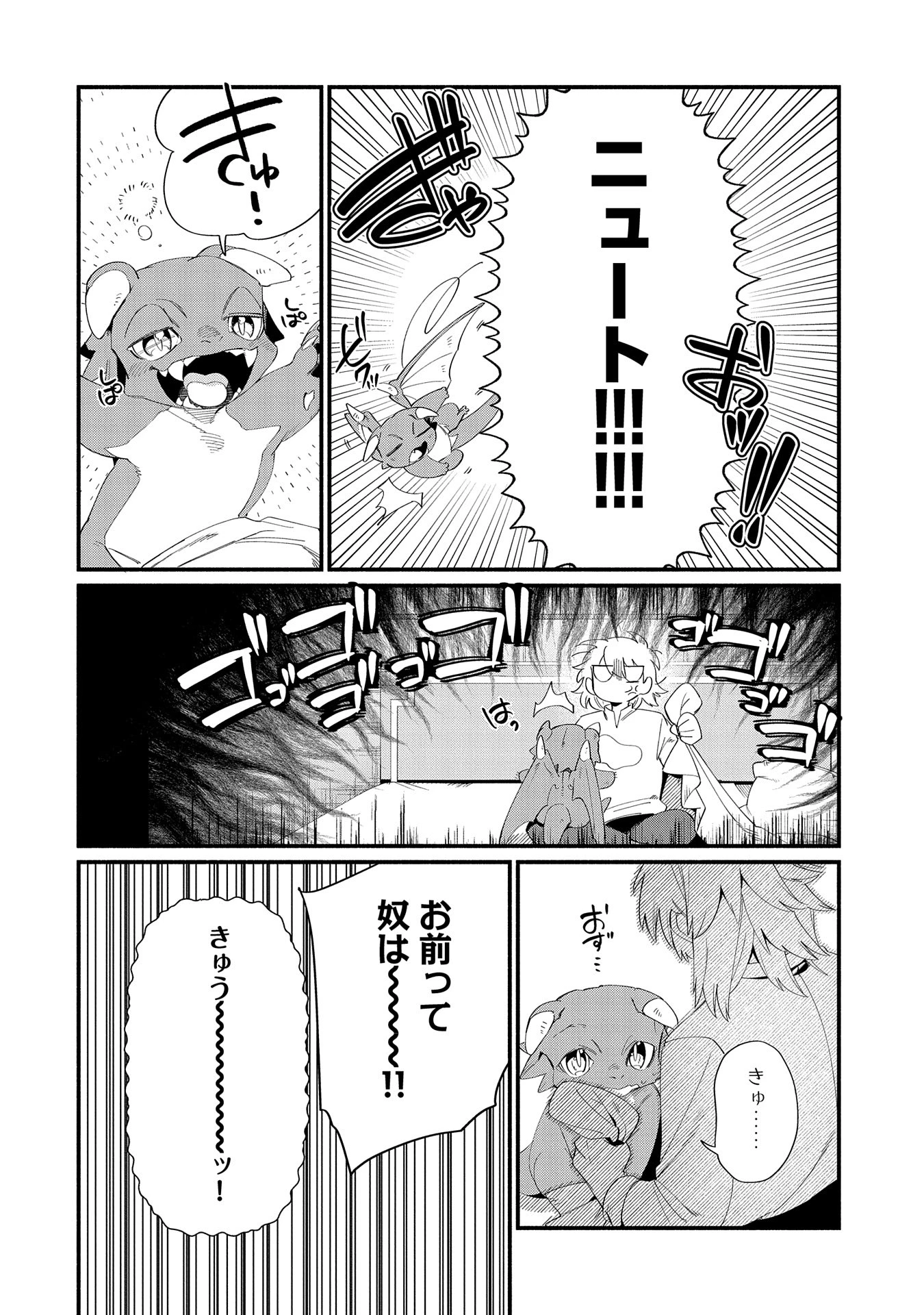 貧乏貴族ノードの冒険譚 第12.1話 - 4