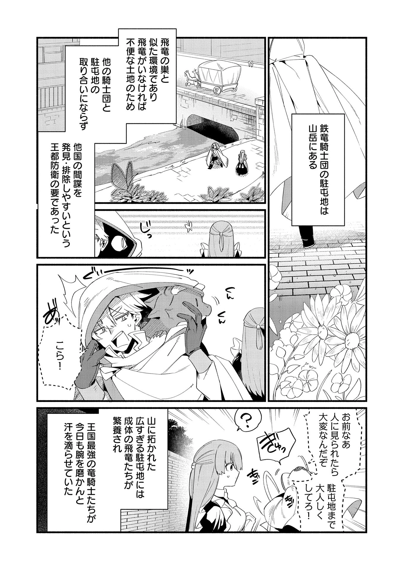 貧乏貴族ノードの冒険譚 第12.1話 - 5