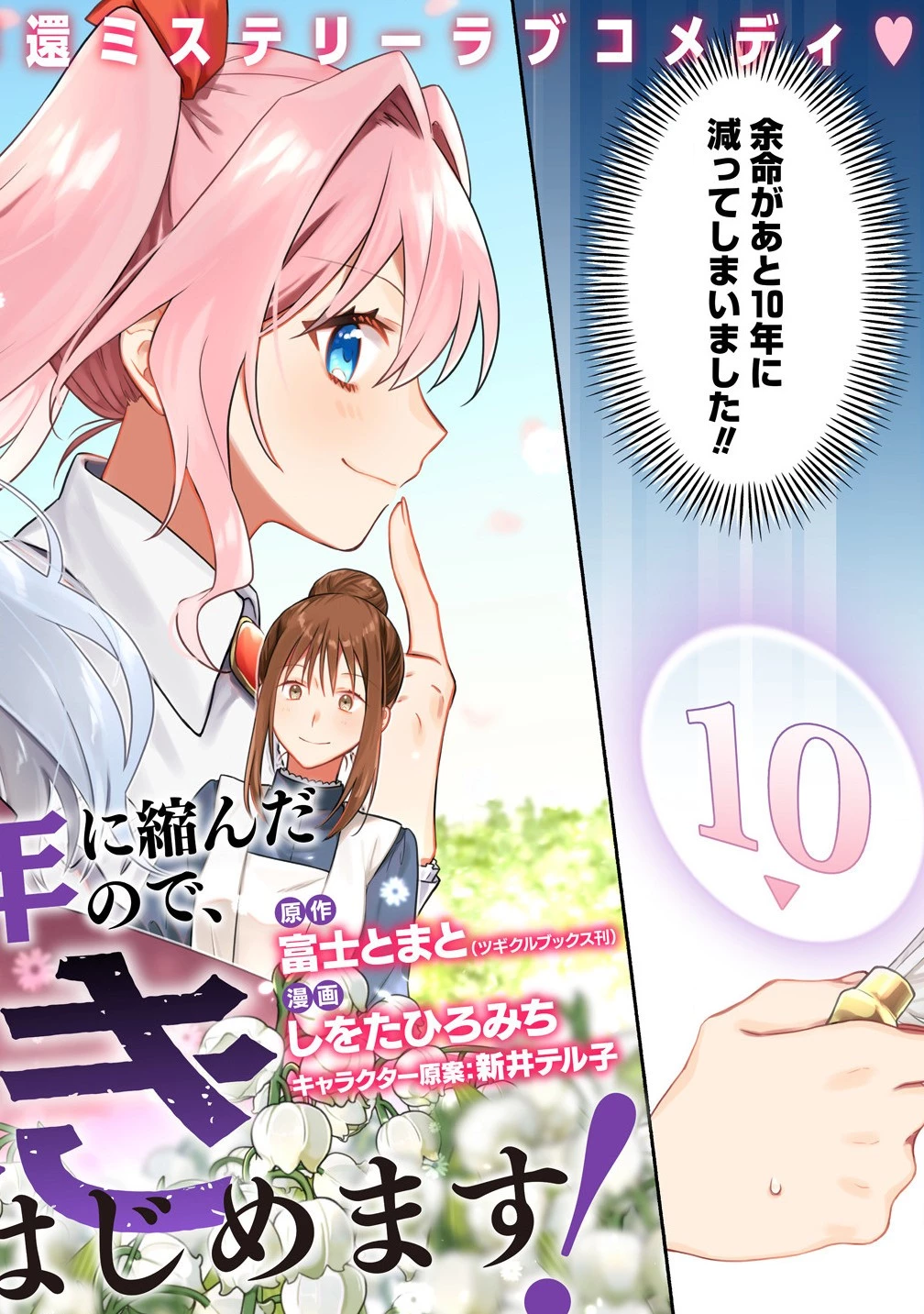 皇太子と婚約したら余命が10年に縮んだので、謎解きはじめます! 第1話 - 2
