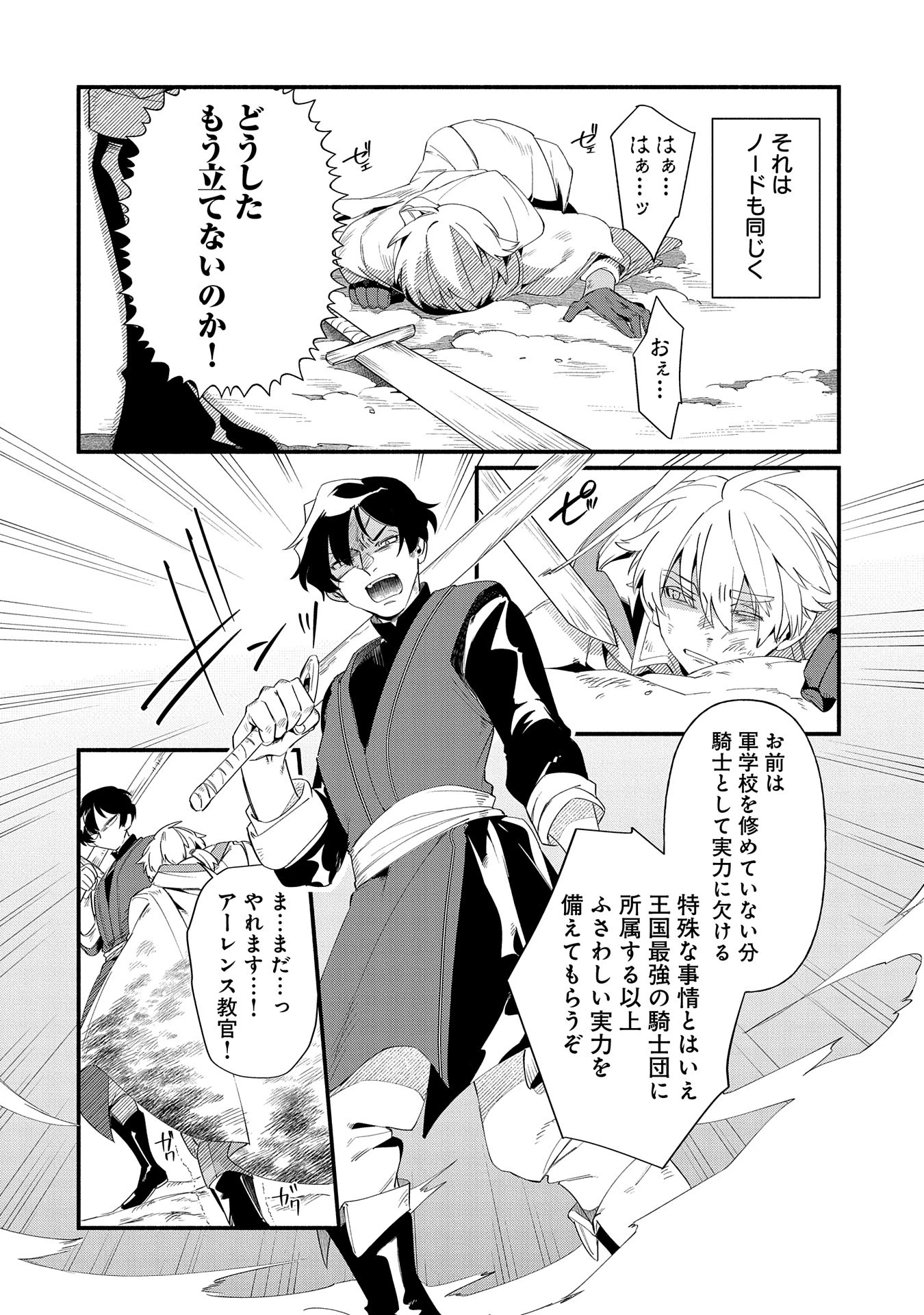 貧乏貴族ノードの冒険譚 第12.1話 - 6