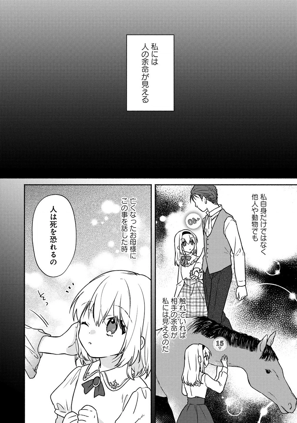 皇太子と婚約したら余命が10年に縮んだので、謎解きはじめます! 第1話 - 4