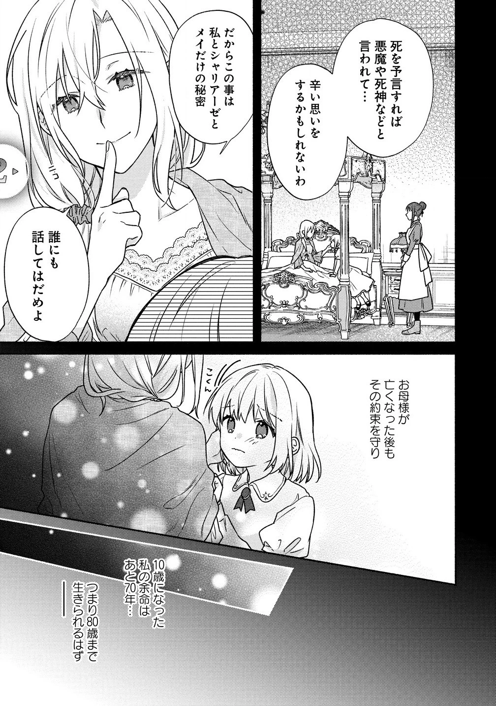 皇太子と婚約したら余命が10年に縮んだので、謎解きはじめます! 第1話 - 5