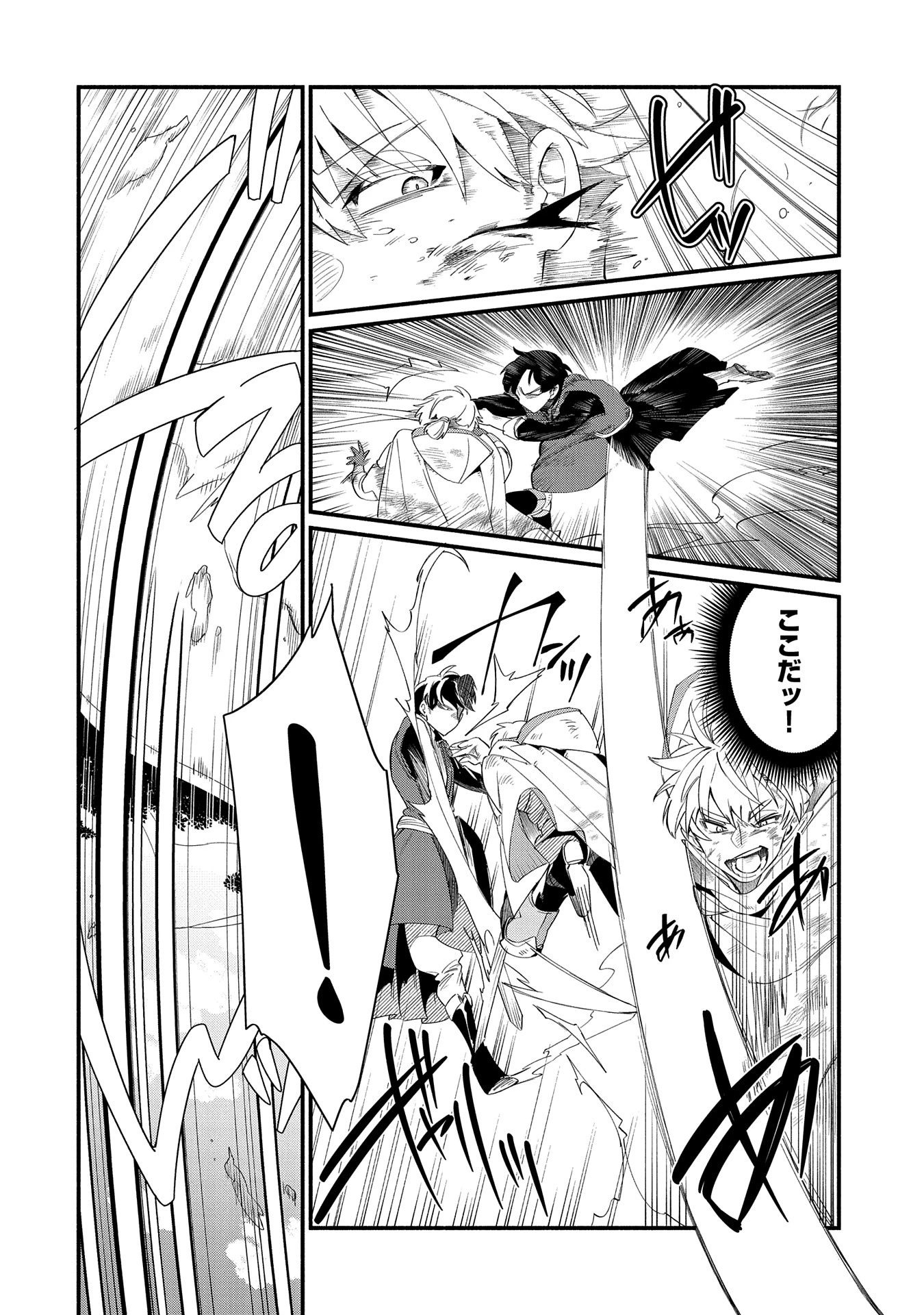 貧乏貴族ノードの冒険譚 第12.1話 - 8