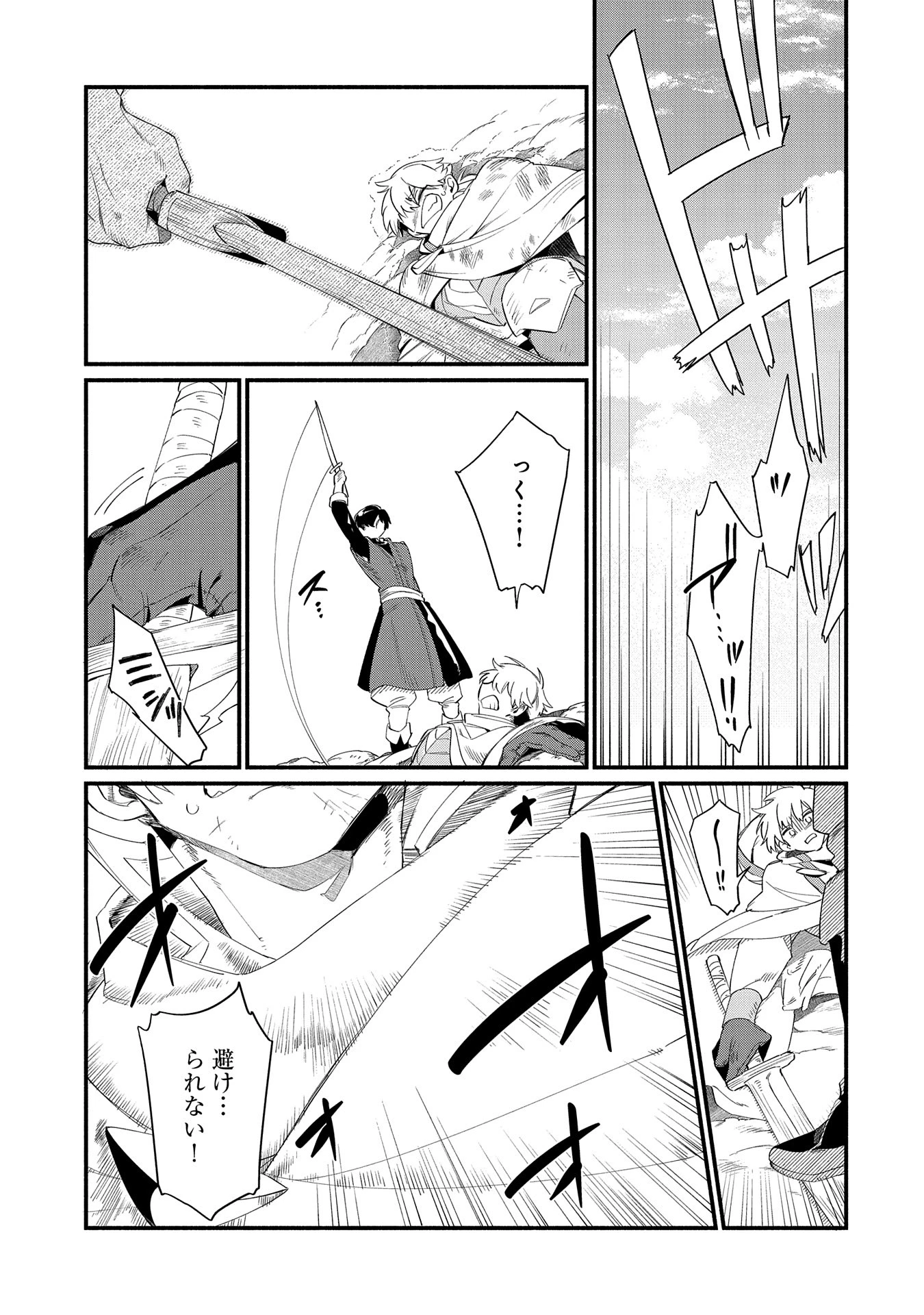 貧乏貴族ノードの冒険譚 第12.1話 - 9