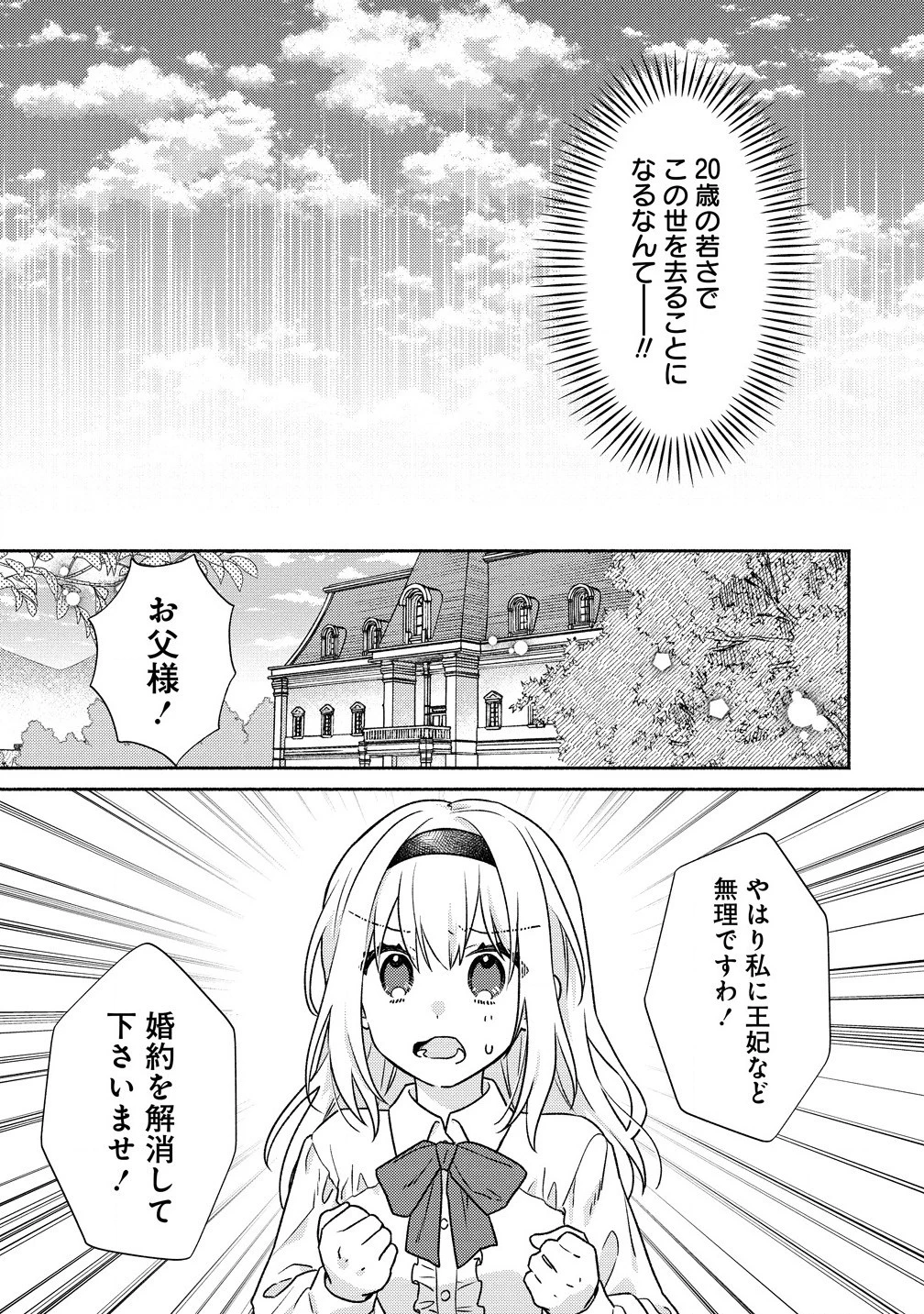 皇太子と婚約したら余命が10年に縮んだので、謎解きはじめます! 第1話 - 7