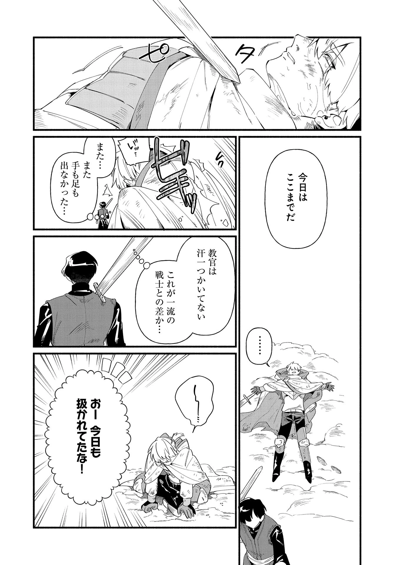 貧乏貴族ノードの冒険譚 第12.1話 - 10