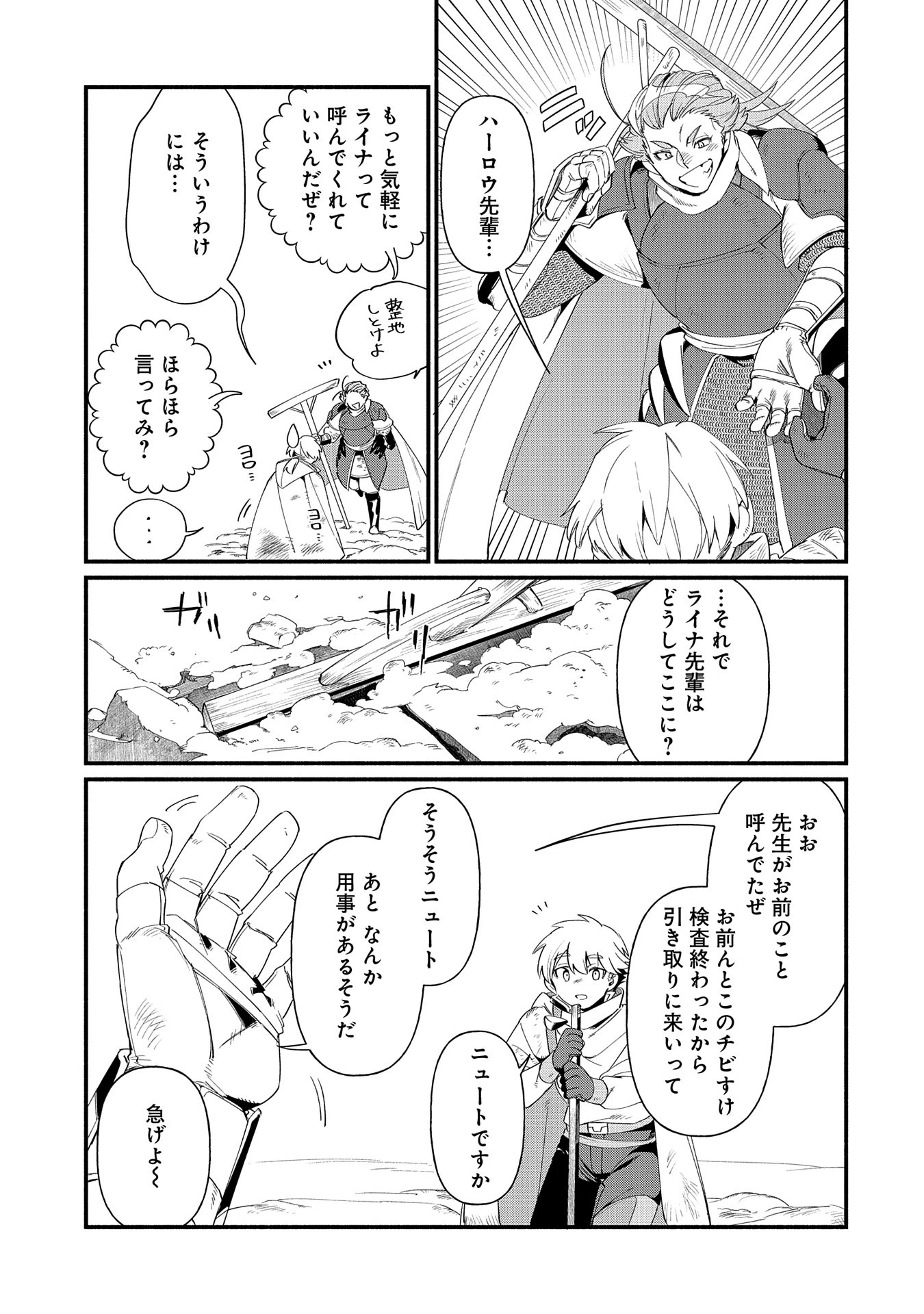 貧乏貴族ノードの冒険譚 第12.1話 - 11