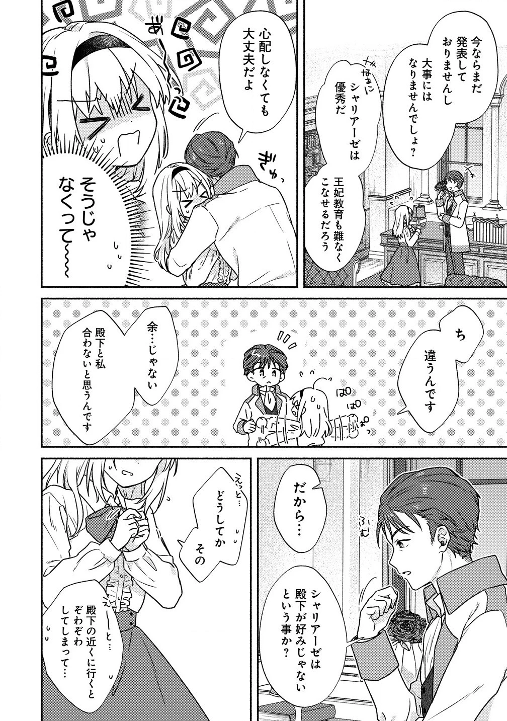 皇太子と婚約したら余命が10年に縮んだので、謎解きはじめます! 第1話 - 8