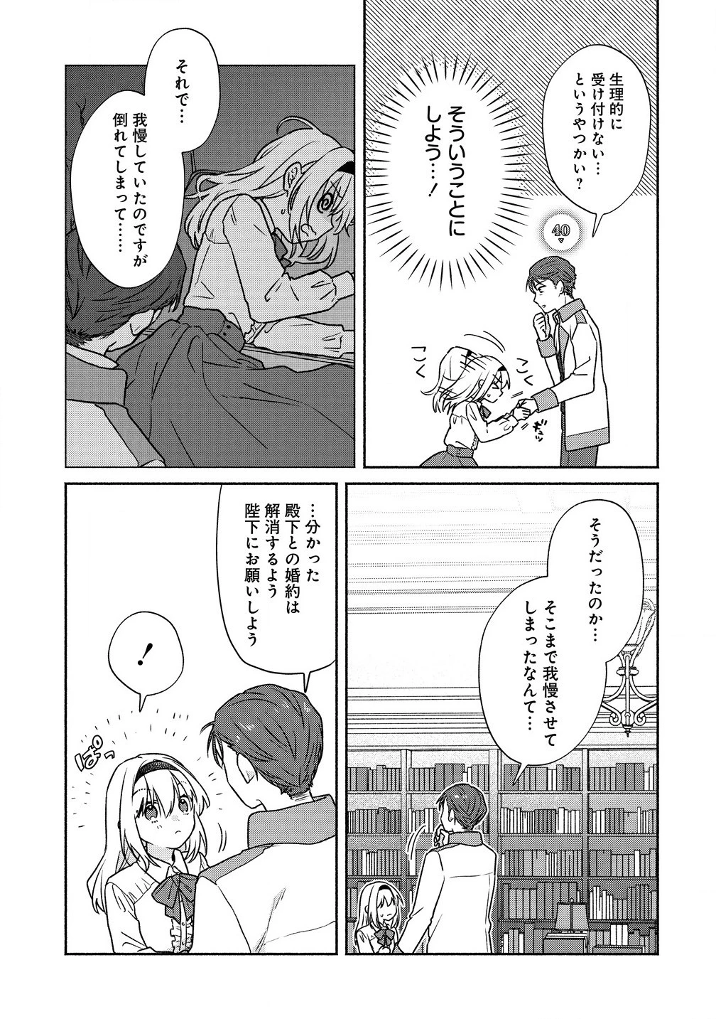 皇太子と婚約したら余命が10年に縮んだので、謎解きはじめます! 第1話 - 9