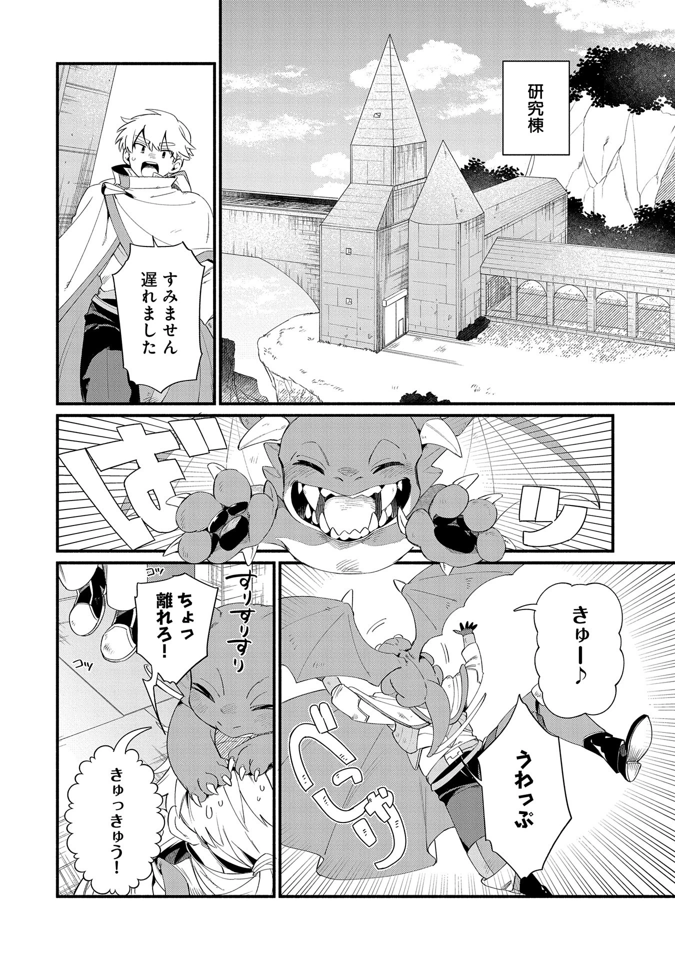 貧乏貴族ノードの冒険譚 第12.1話 - 12