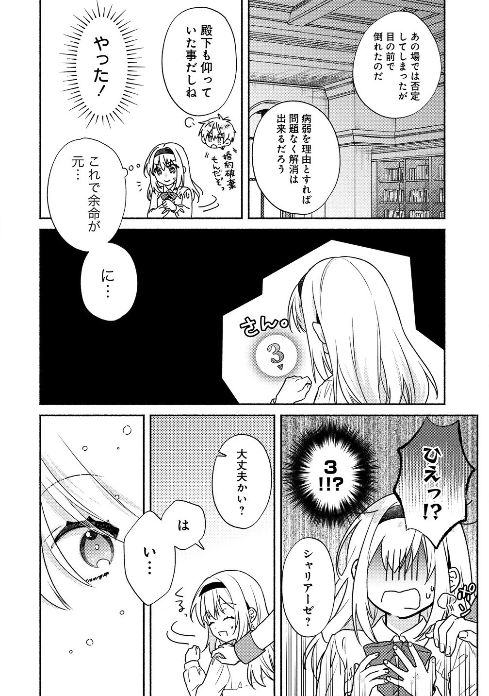 皇太子と婚約したら余命が10年に縮んだので、謎解きはじめます! 第1話 - 10