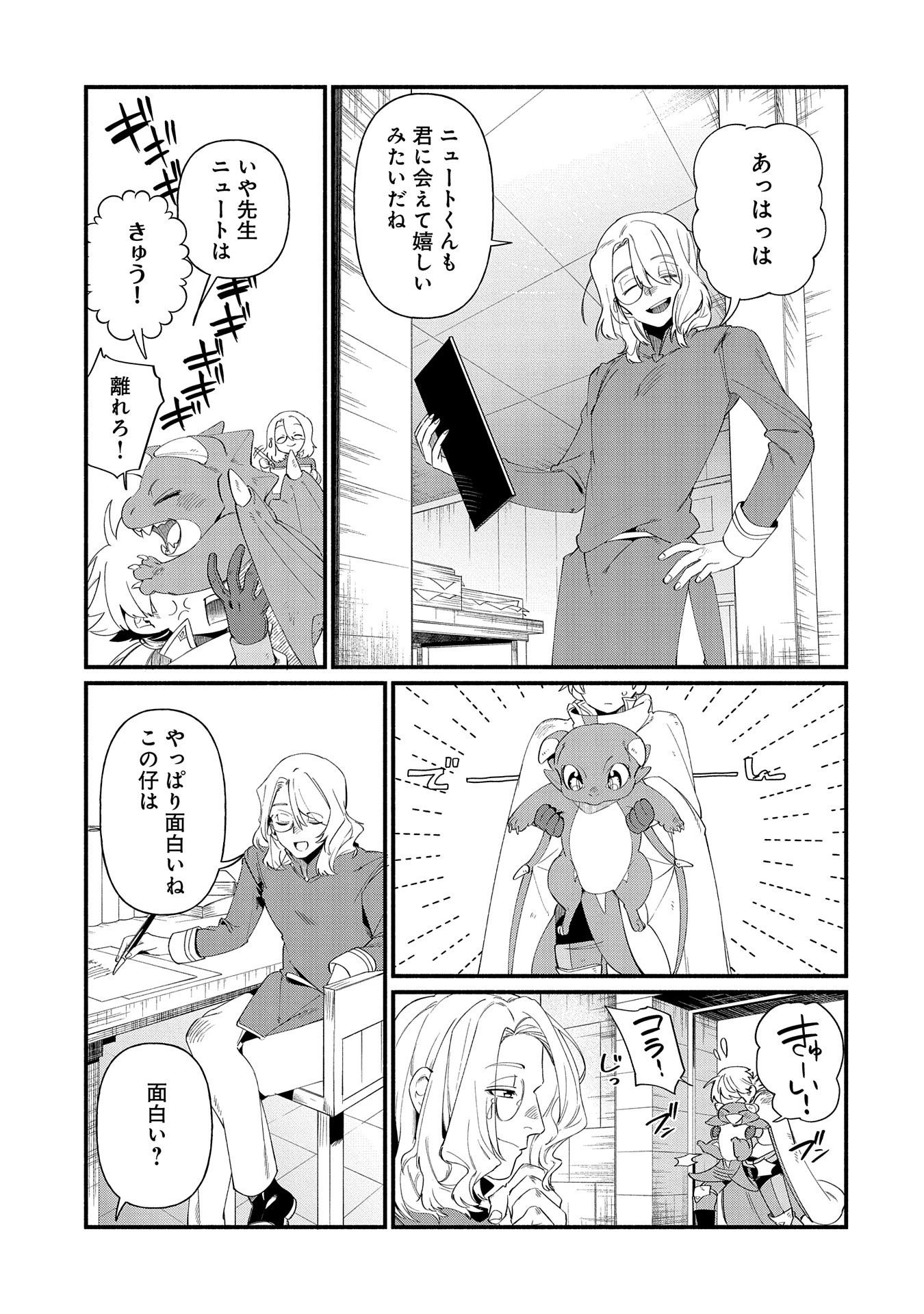 貧乏貴族ノードの冒険譚 第12.1話 - 13