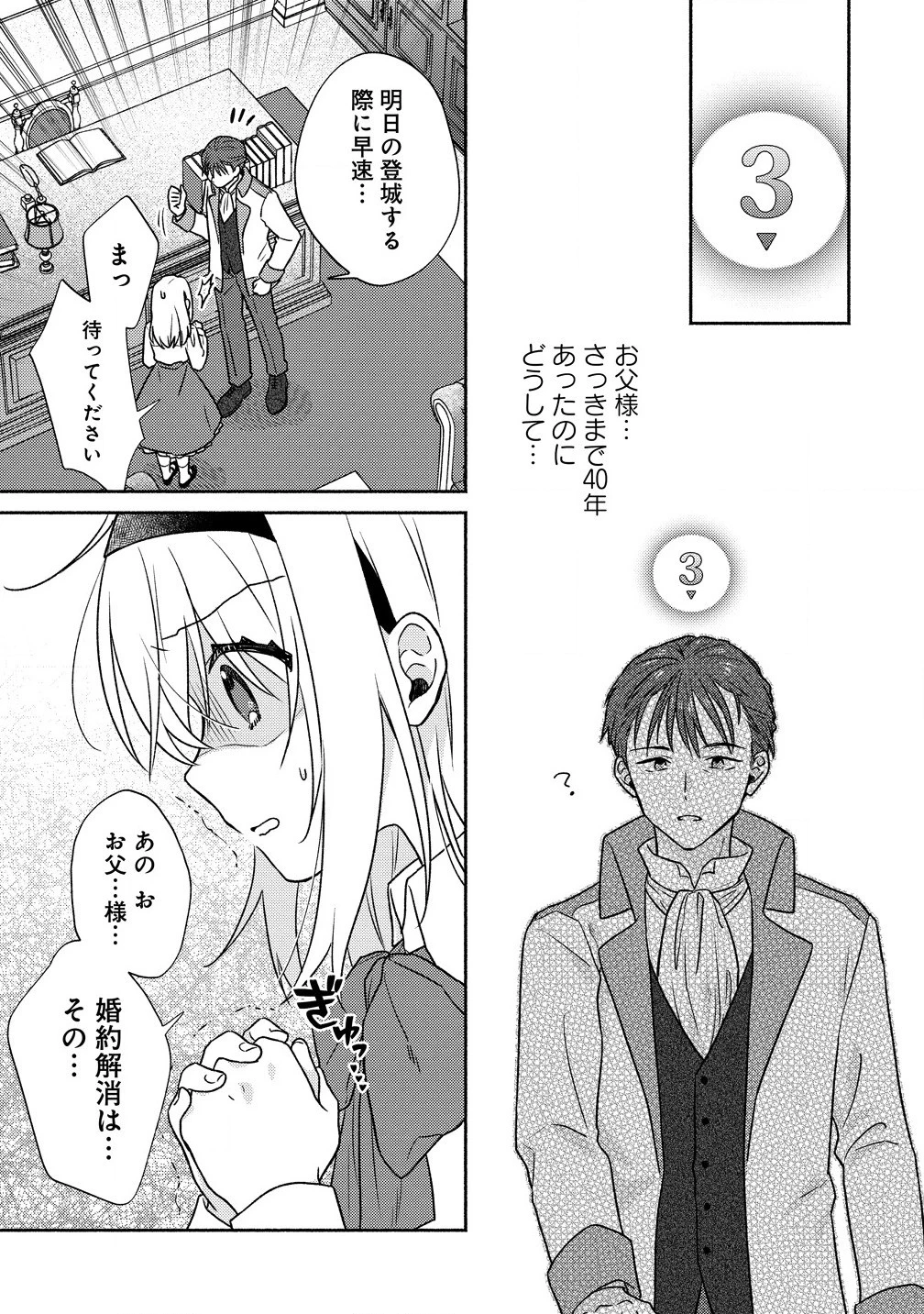 皇太子と婚約したら余命が10年に縮んだので、謎解きはじめます! 第1話 - 11